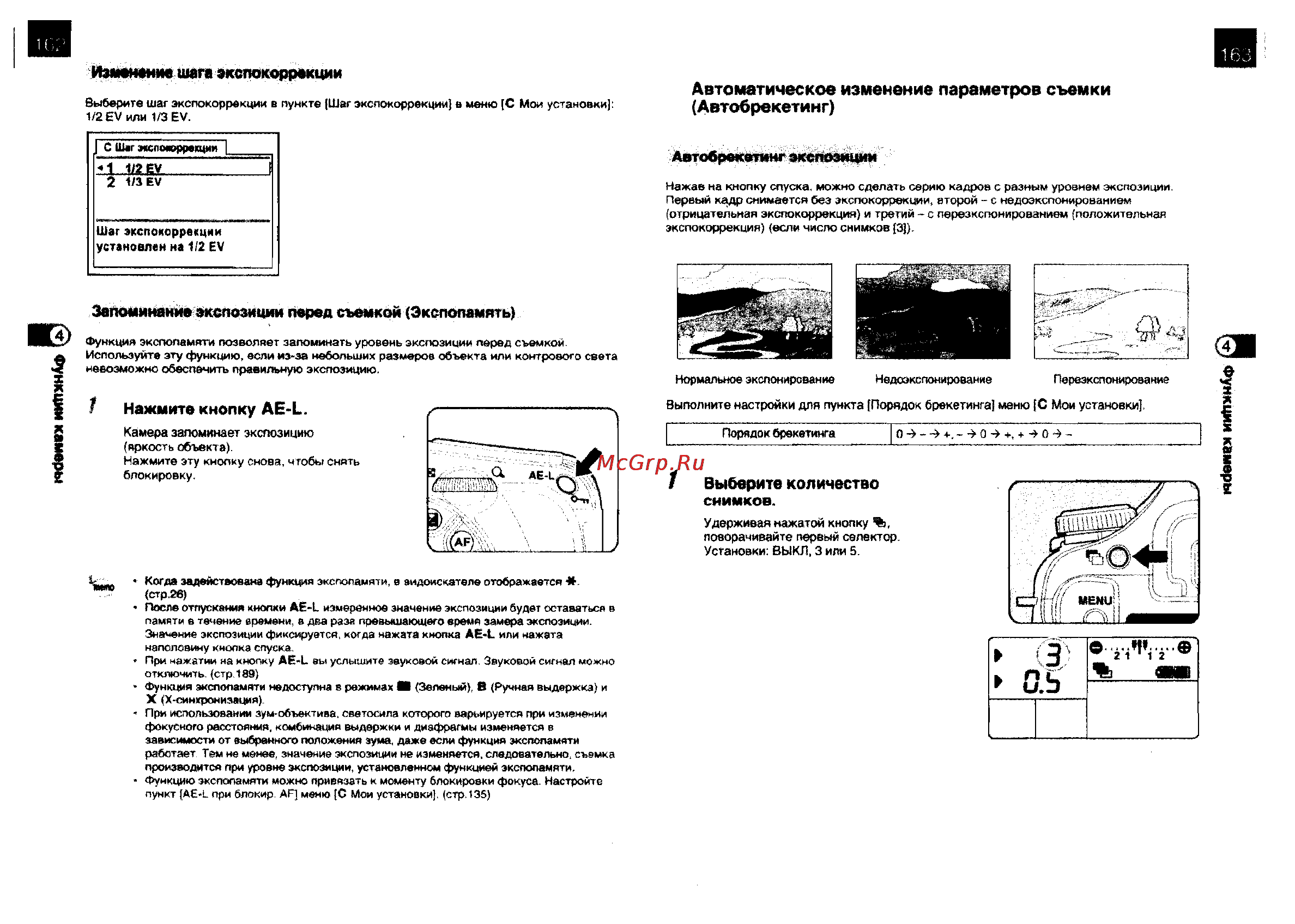 Pentax K10D [83/117] Автоматическое изменение параметров съемки автобрекетинг