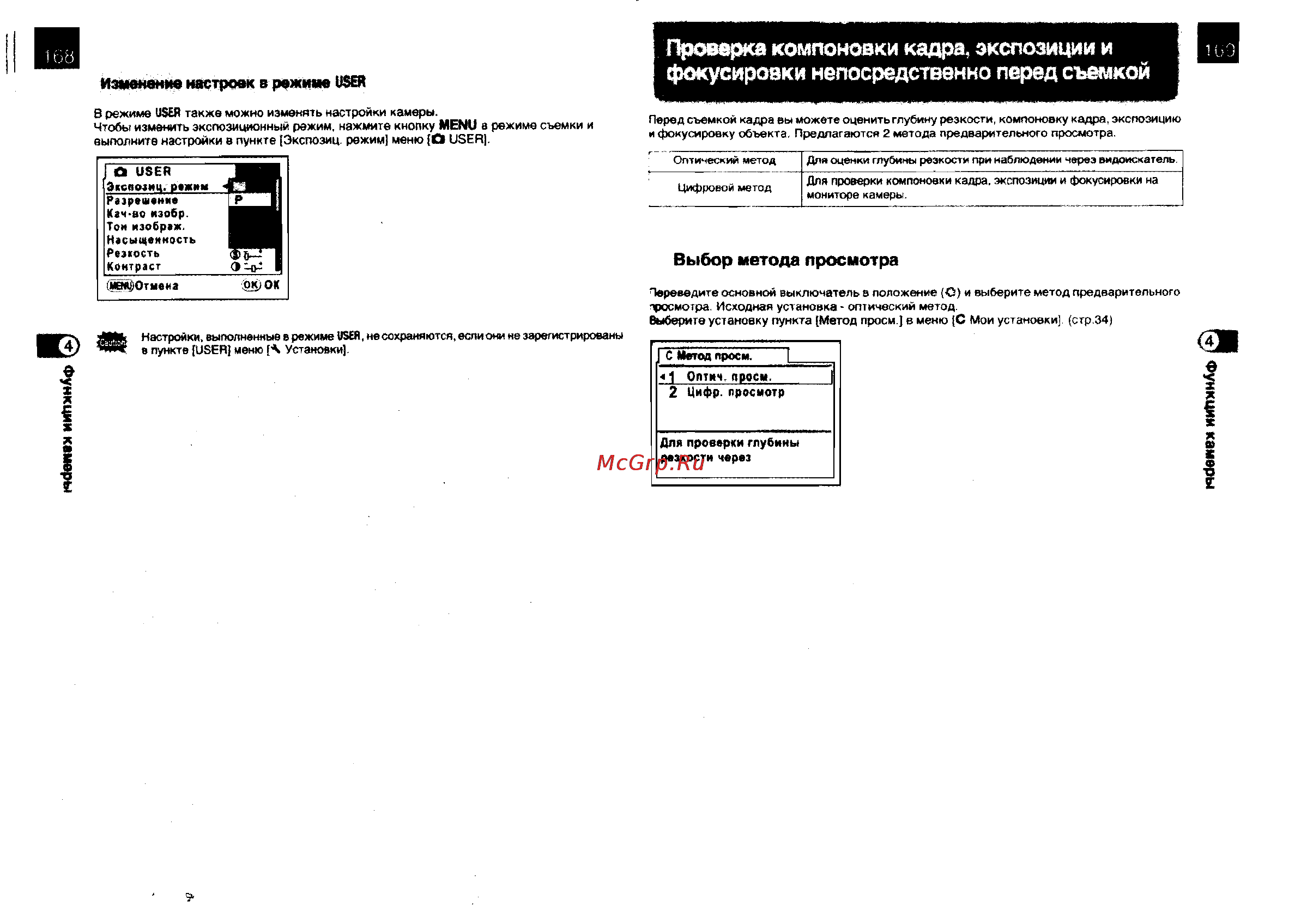 Pentax K10D [86/117] Проверка компоновки кадра экспозиции и фокусировки непосредственно перед съемкой