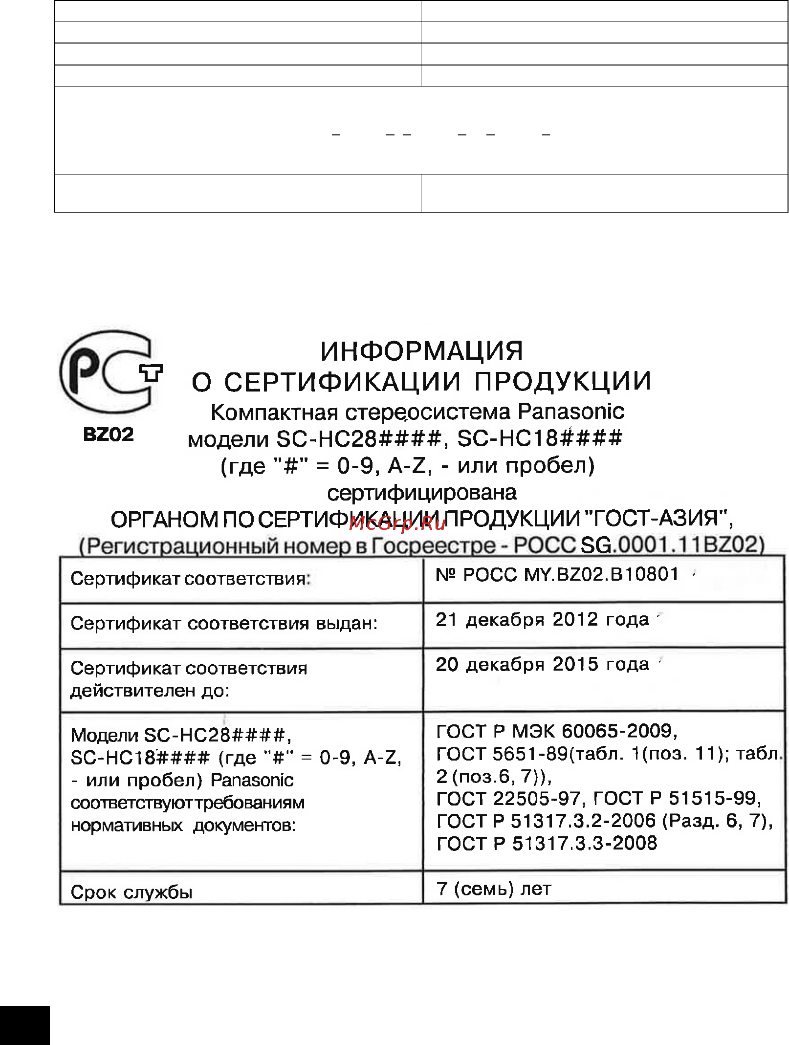 Panasonic SC-HC18EE-K [14/32] Информaция для покупaтeля