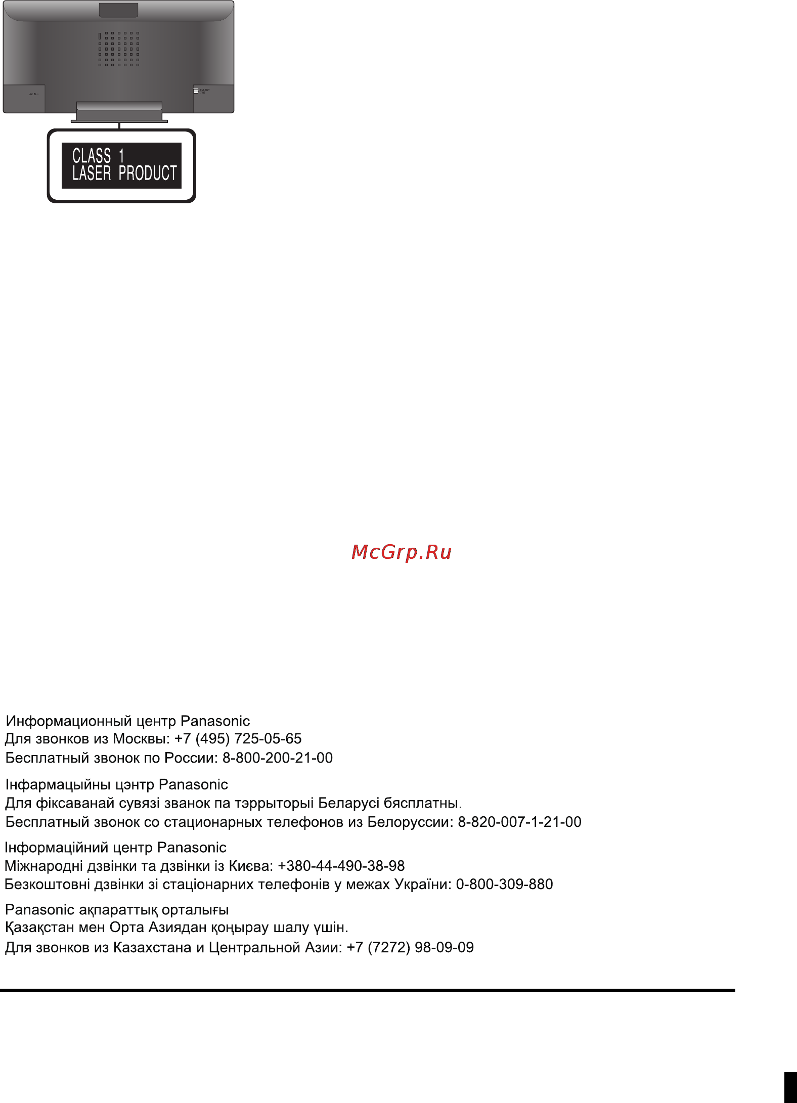 Panasonic SC-HC18EE-K Инструкция по эксплуатации онлайн [32/32] 24698