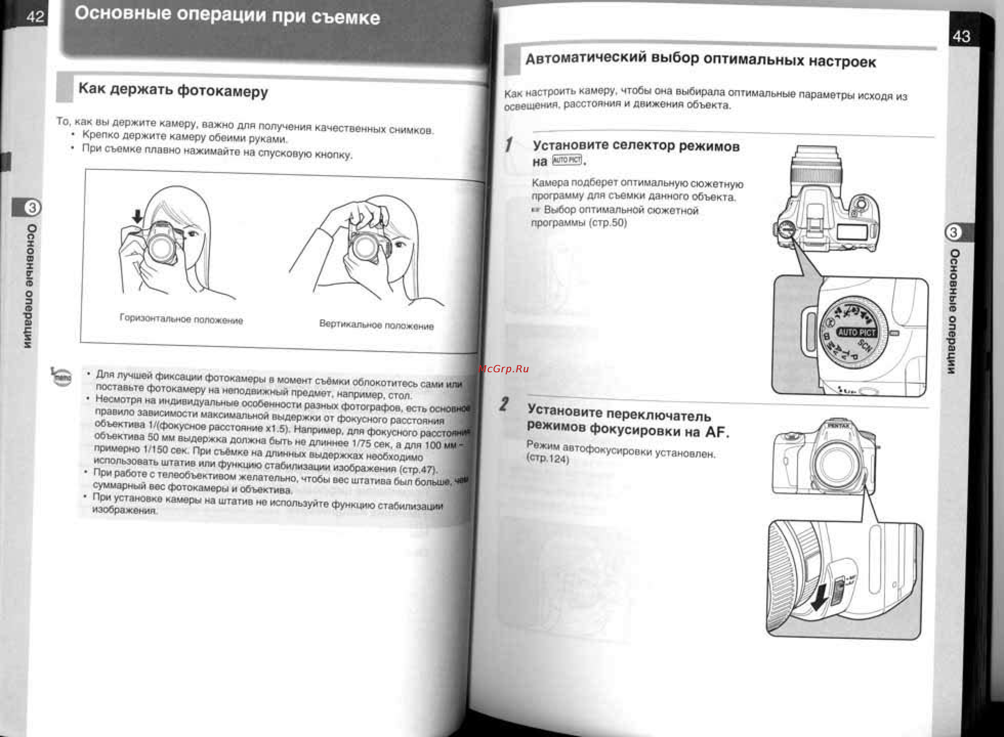 Pentax K100D [23/109] Автоматический выбор оптимальных настроек