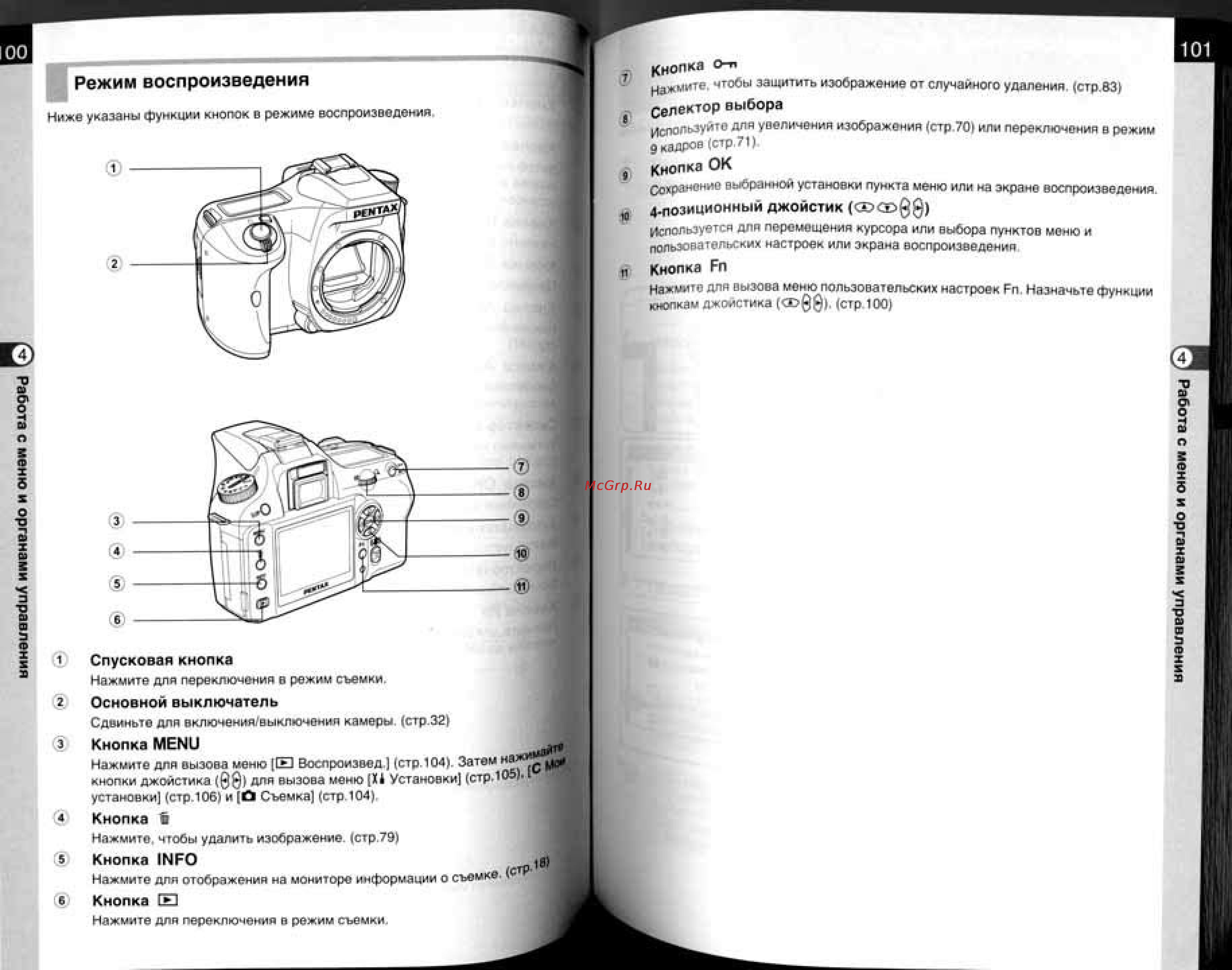 Pentax K100D [52/109] Позиционный джойстик со