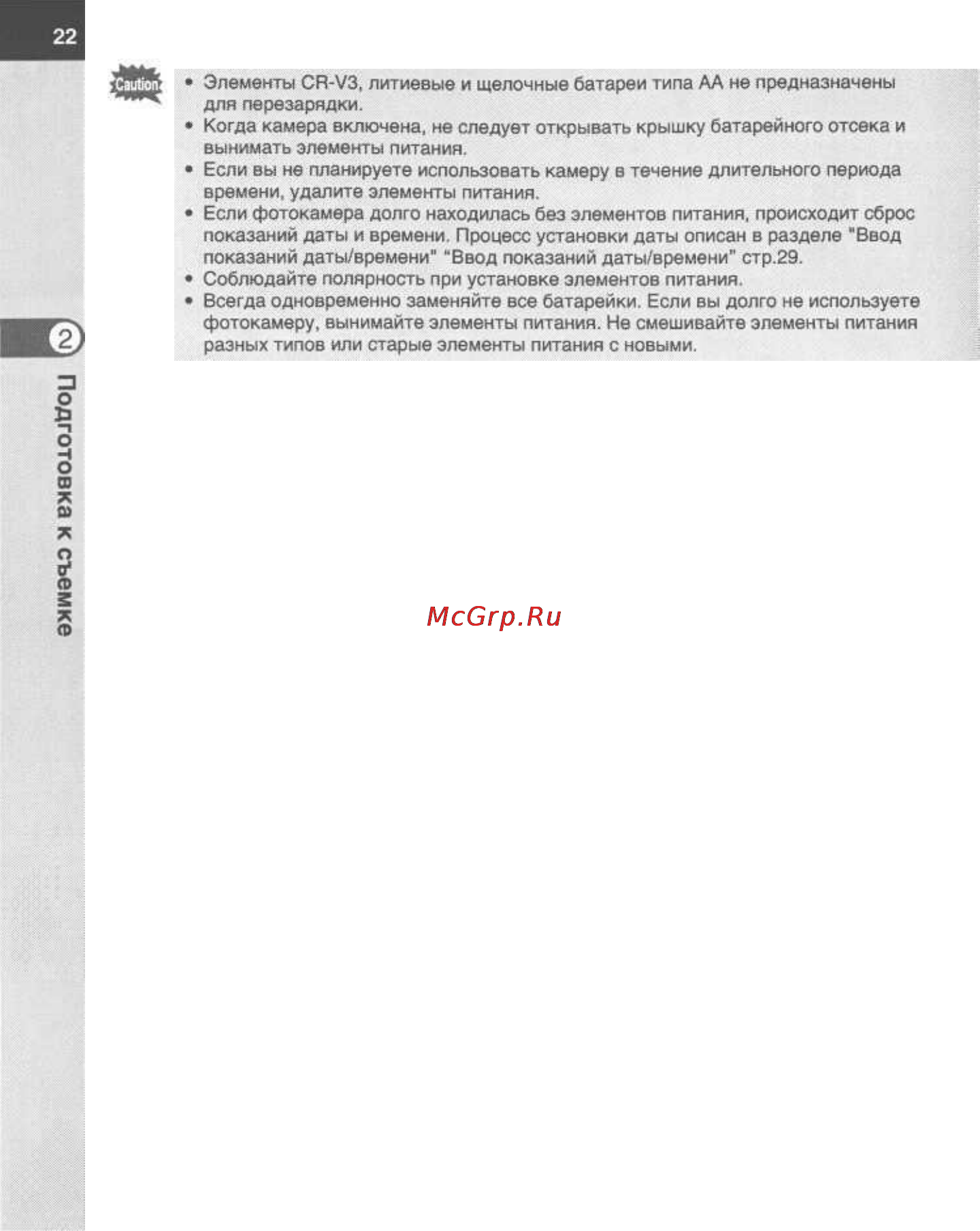 Pentax istD [24/165] Элементы питания