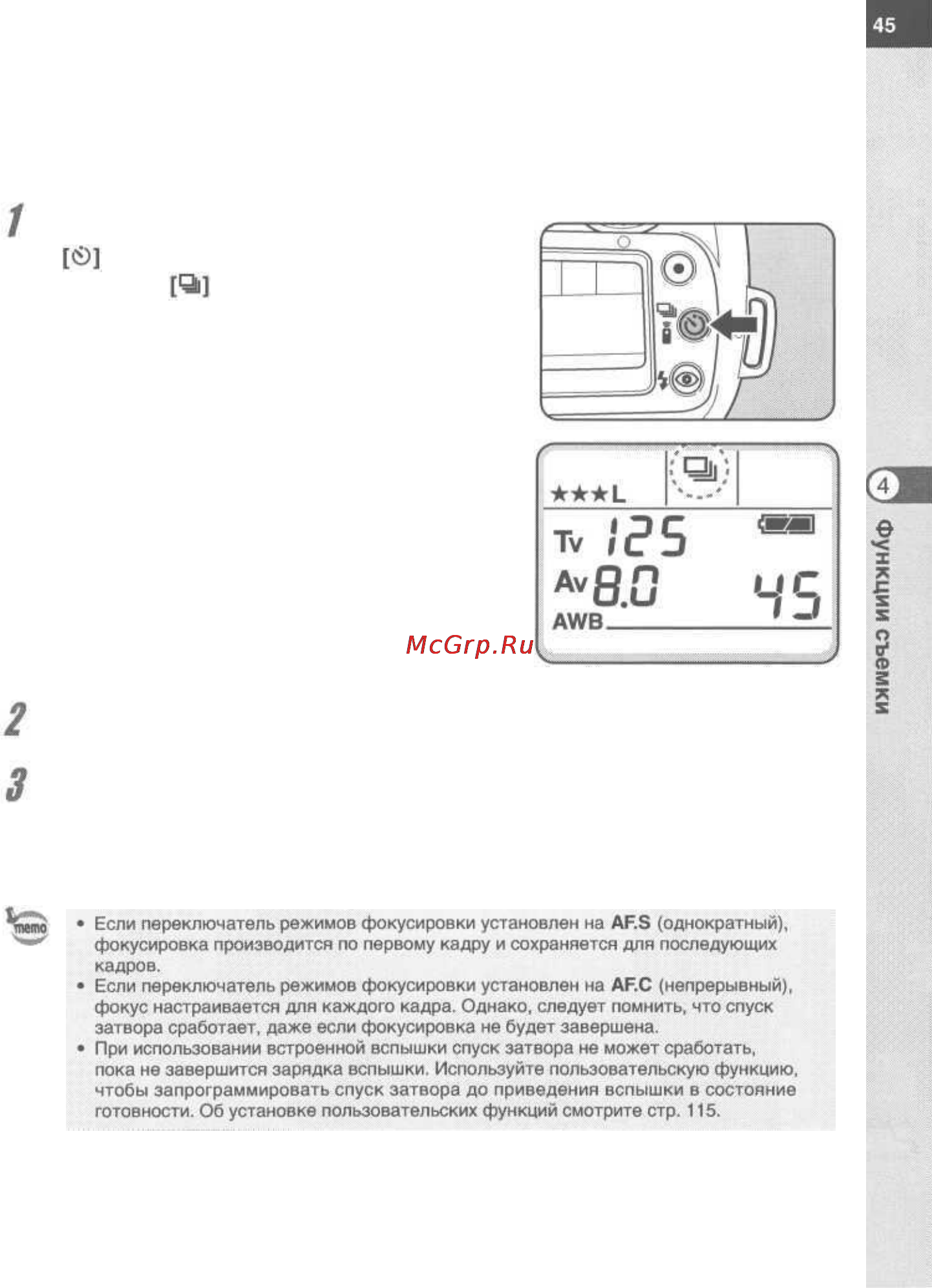 Pentax istD [47/165] Режим непрерывной съемки
