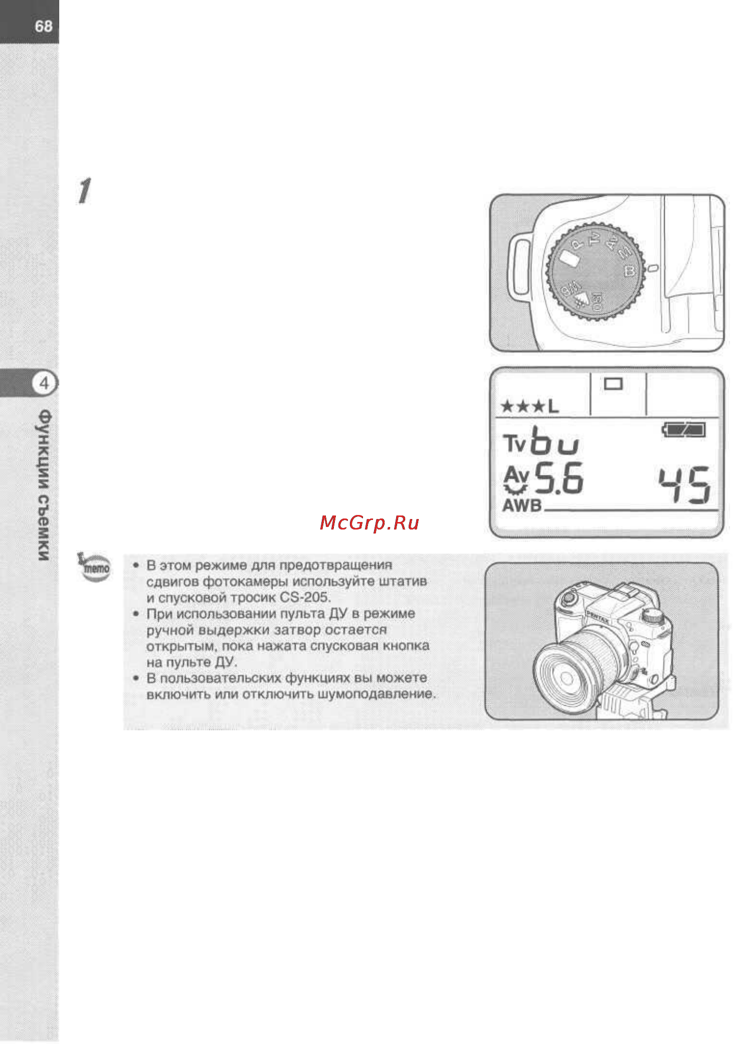 Pentax istD [70/165] Режим ручной выдержки в