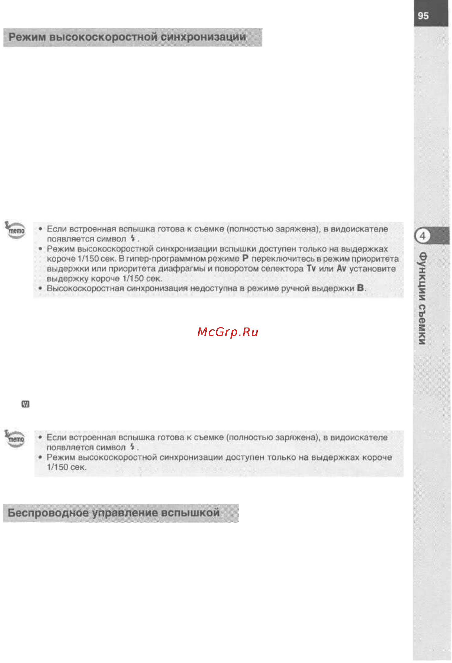 Pentax istD [97/165] Высокоскоростной синхронизации hs
