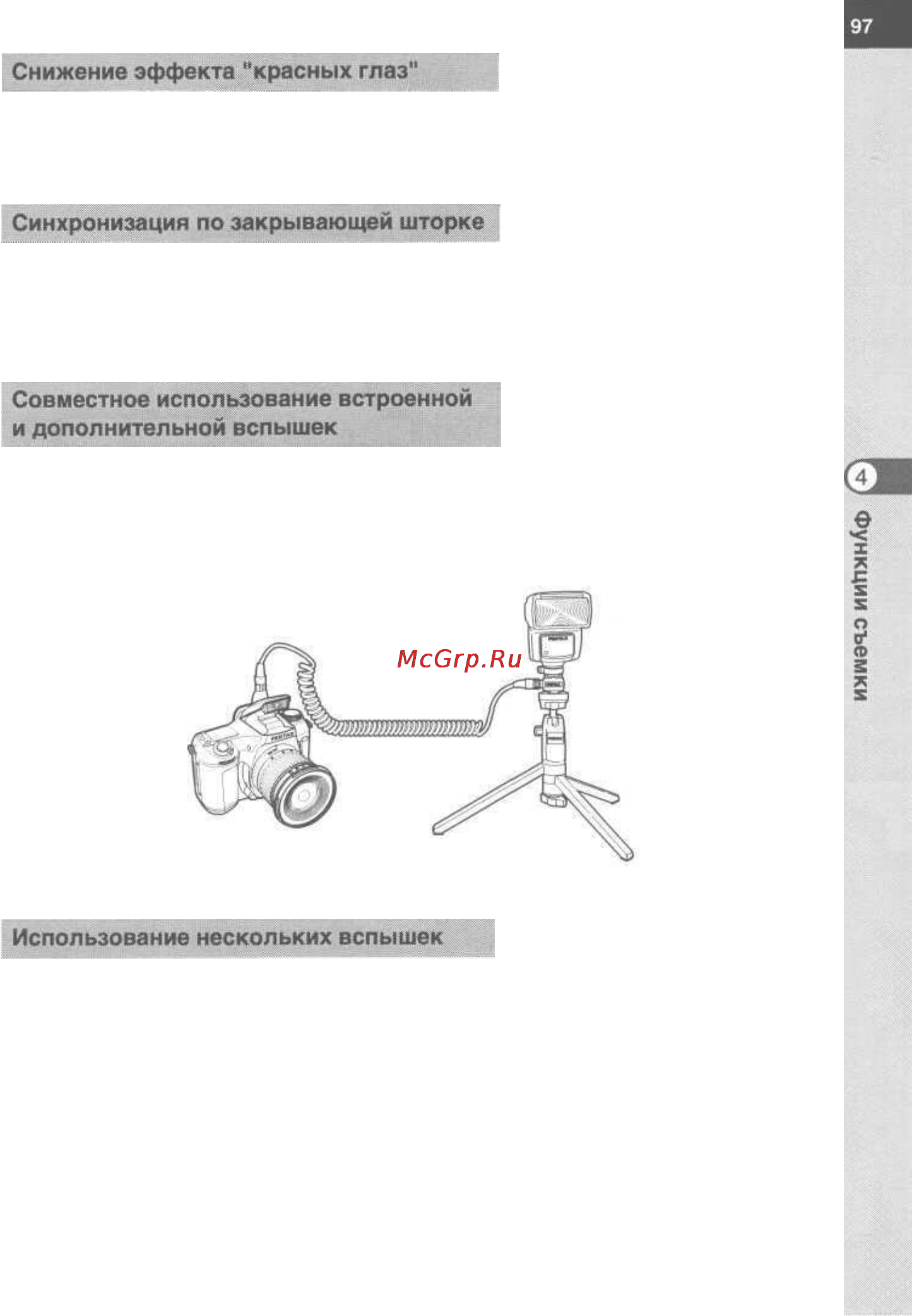 Pentax istD [99/165] Рис 1 использование встроенной вспышки в комбинации с дополнительной