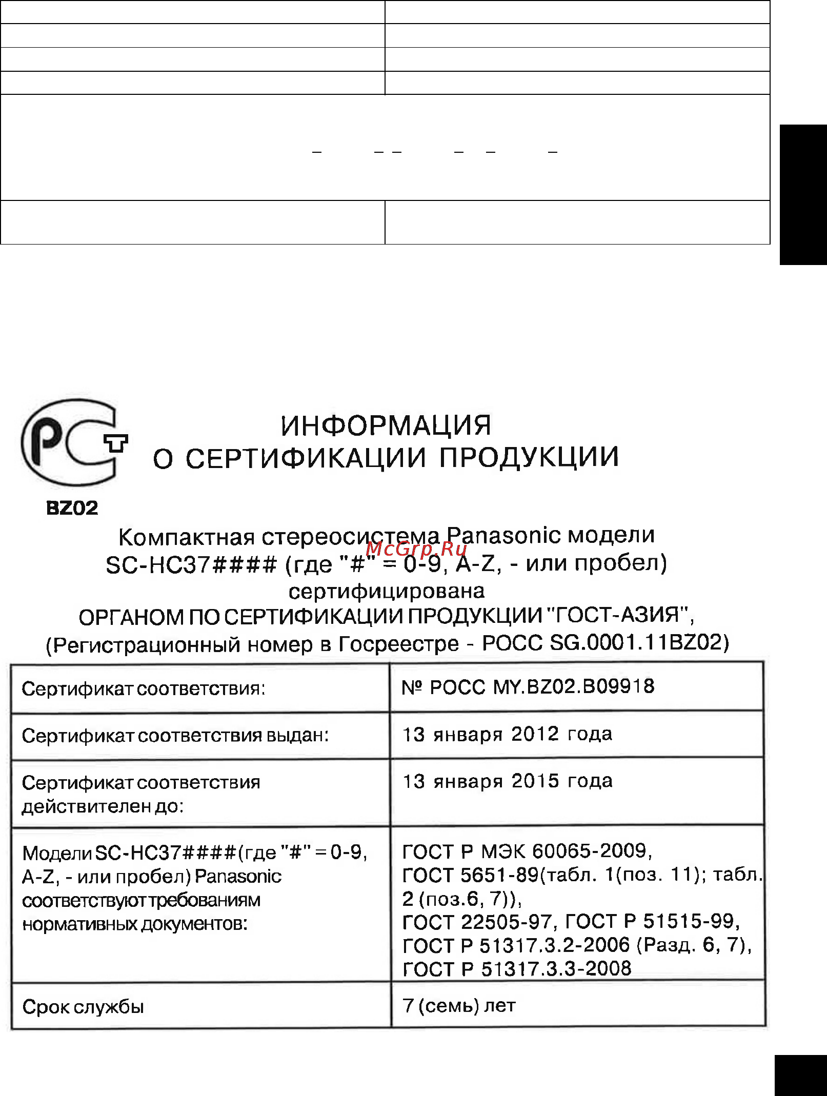 Panasonic SC-HC37EE-K [17/36] Информaция для покупaтeля