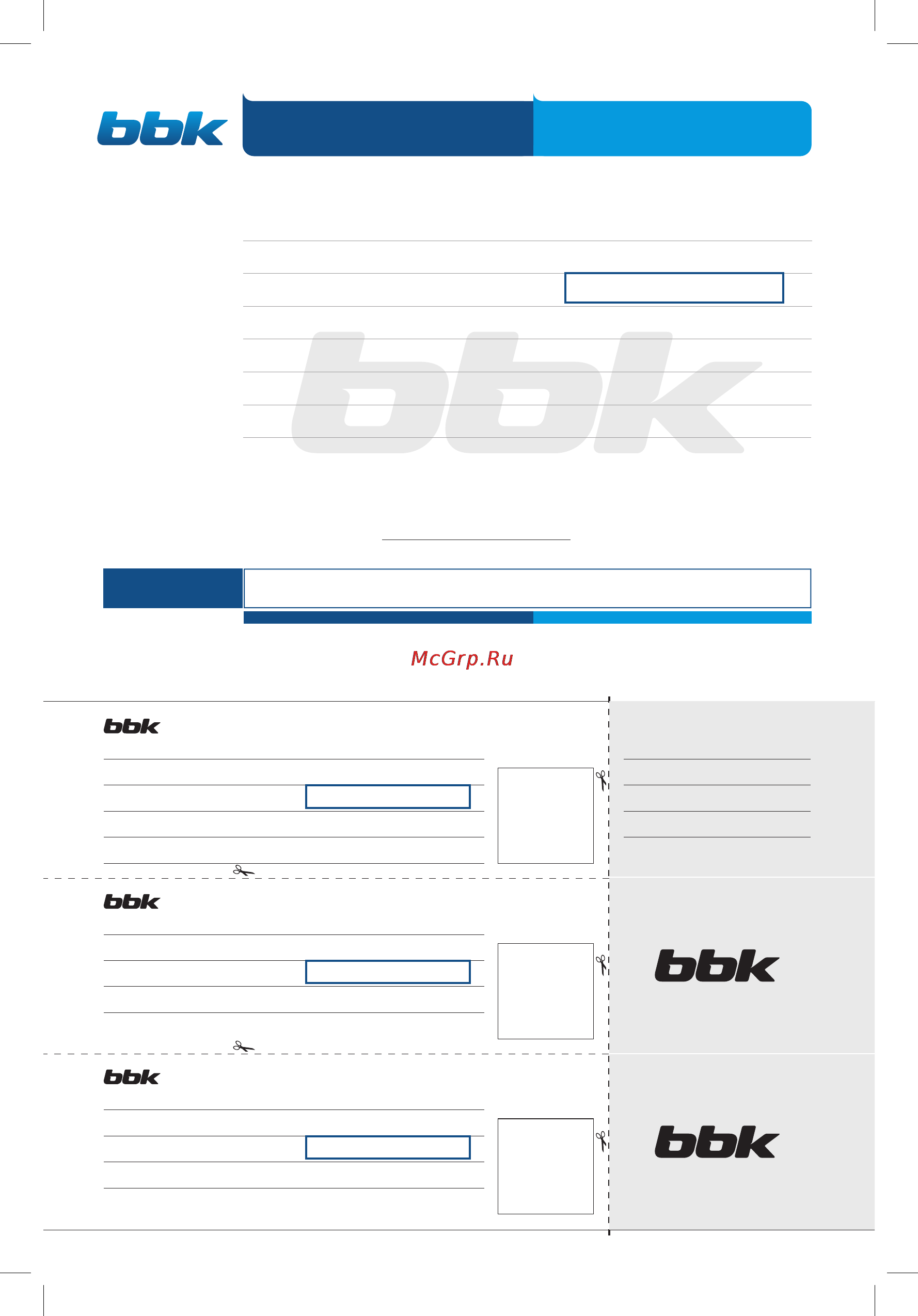 BBK ABS543DU [24/24] Адрес фiрми продавца