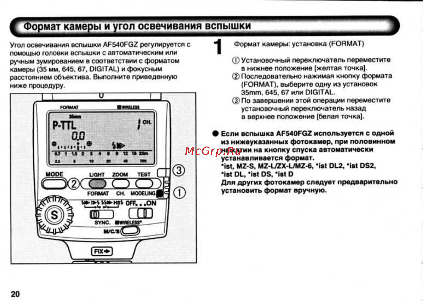 Pentax AF-540FGZ Инструкция по эксплуатации онлайн [22/96] 24755