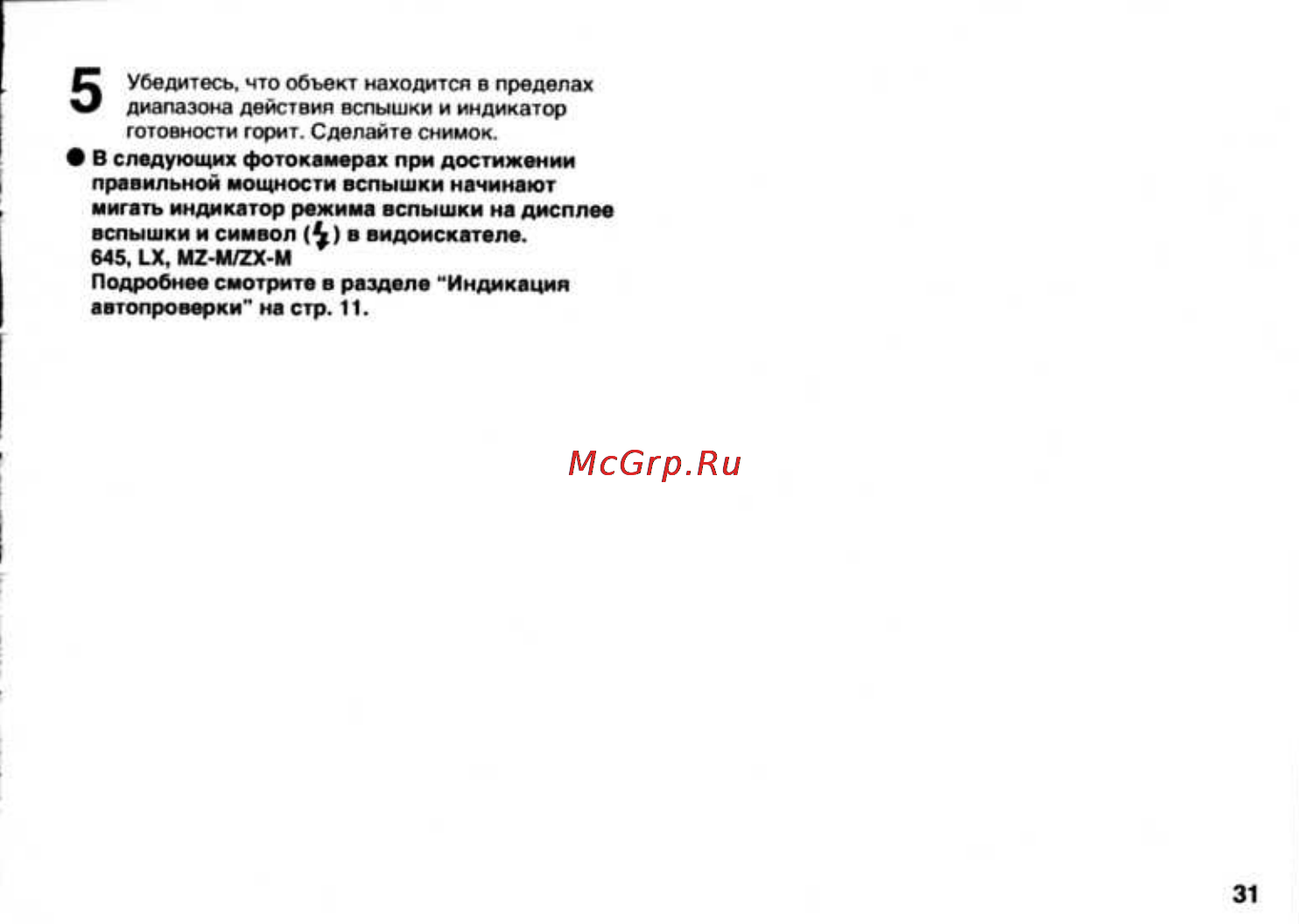 Pentax AF-540FGZ Инструкция по эксплуатации онлайн [33/96] 24755