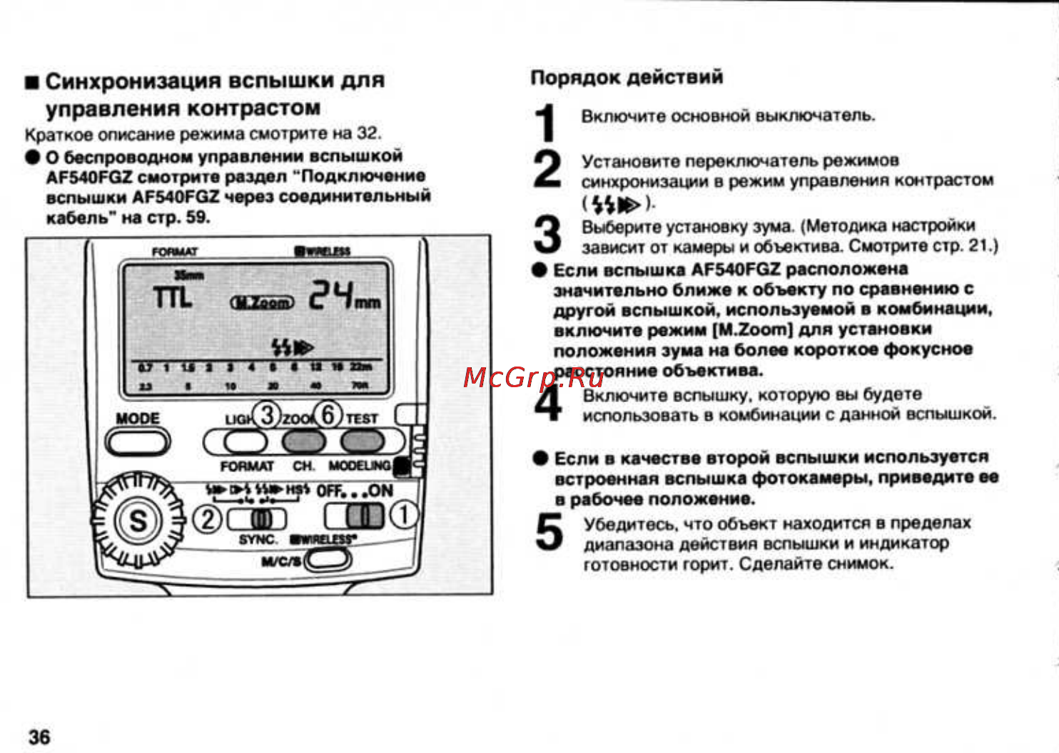 Pentax AF-540FGZ [38/96] Синхронизация вспышки для