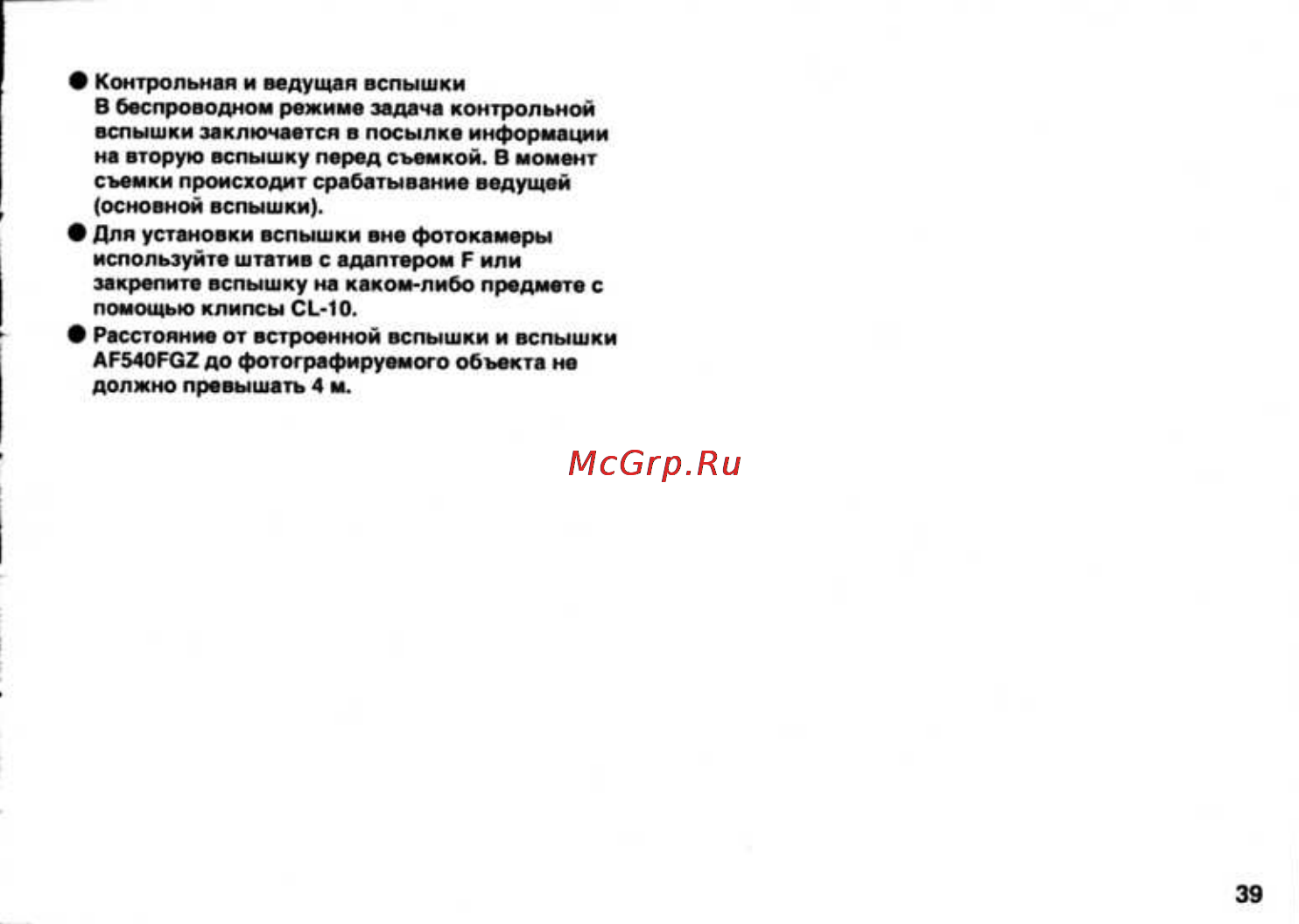 Pentax AF-540FGZ Инструкция по эксплуатации онлайн [41/96] 24755