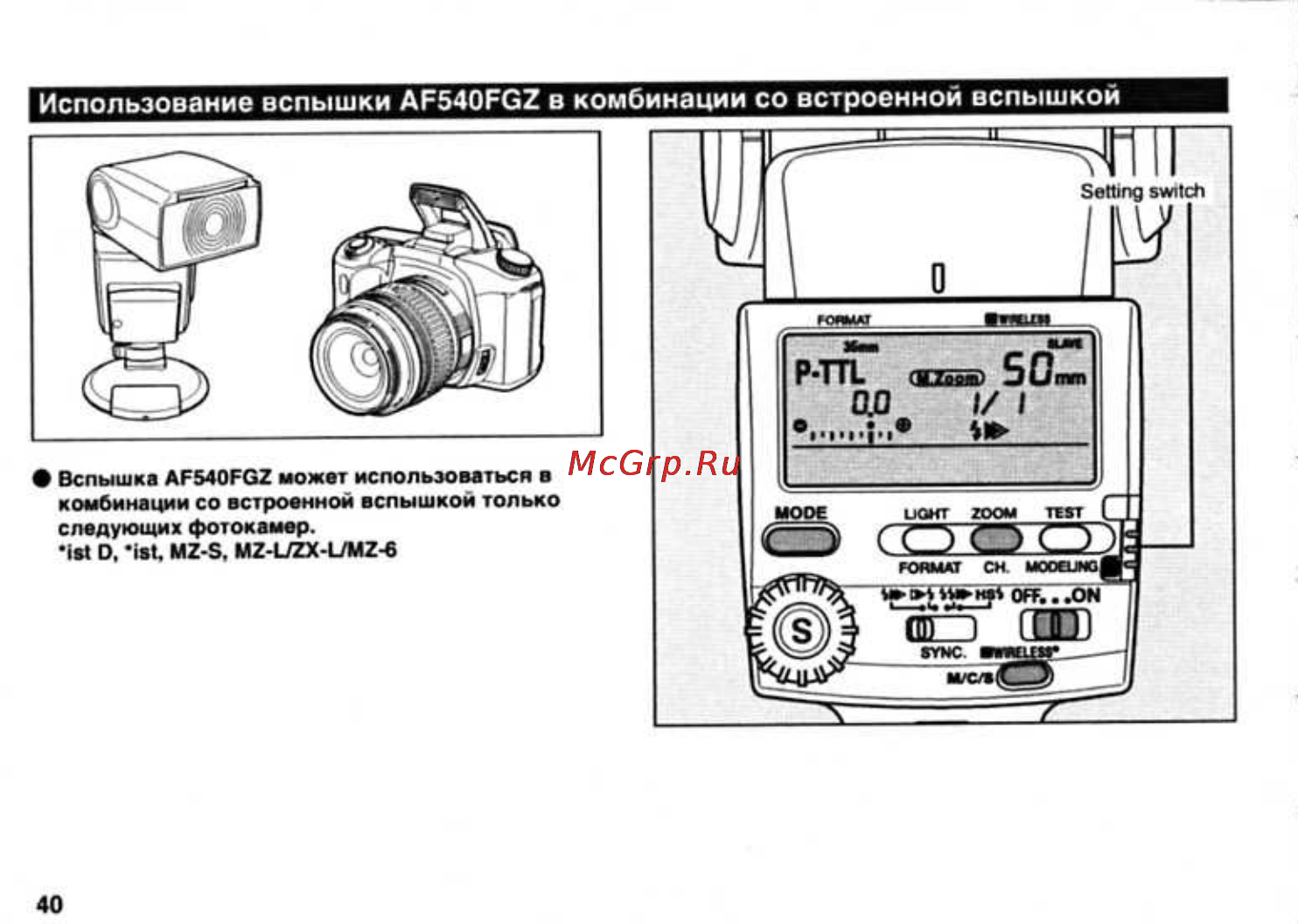 Pentax AF-540FGZ [42/96] Использование вспышки ар540рс2 в комбинации со встроенной вспышкой