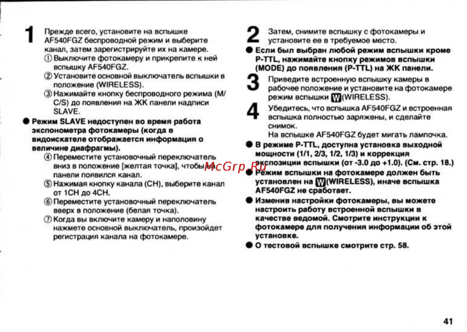 Pentax AF-540FGZ Инструкция по эксплуатации онлайн [43/96] 24755