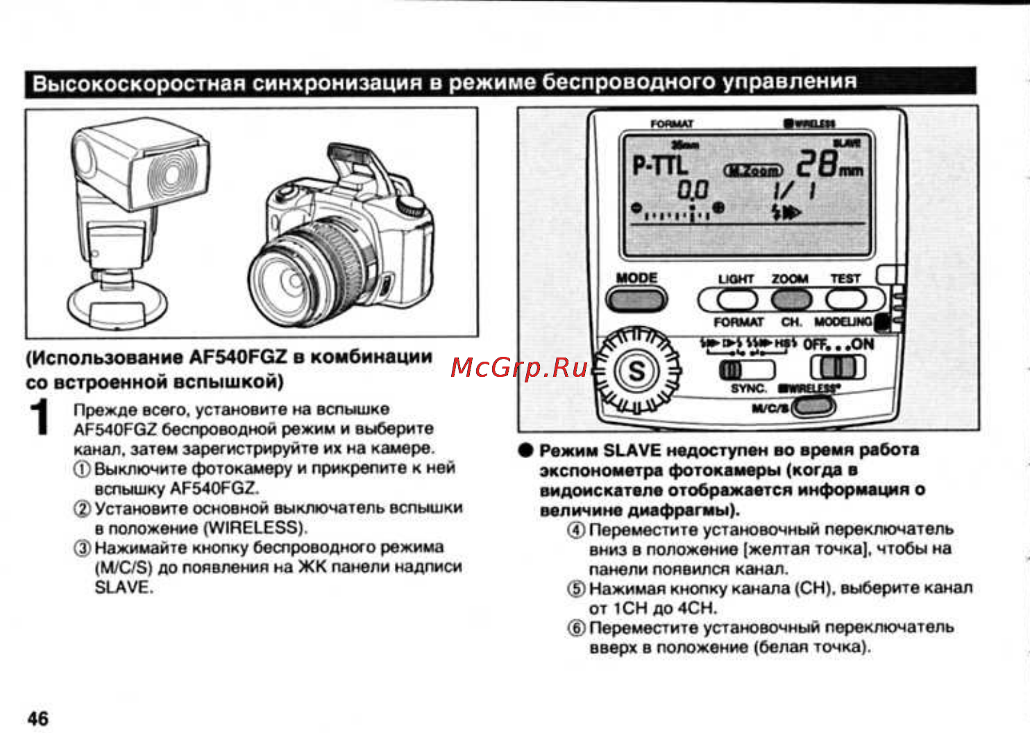 Pentax AF-540FGZ [48/96] Использование af540fgz в комбинации со встроенной вспышкой