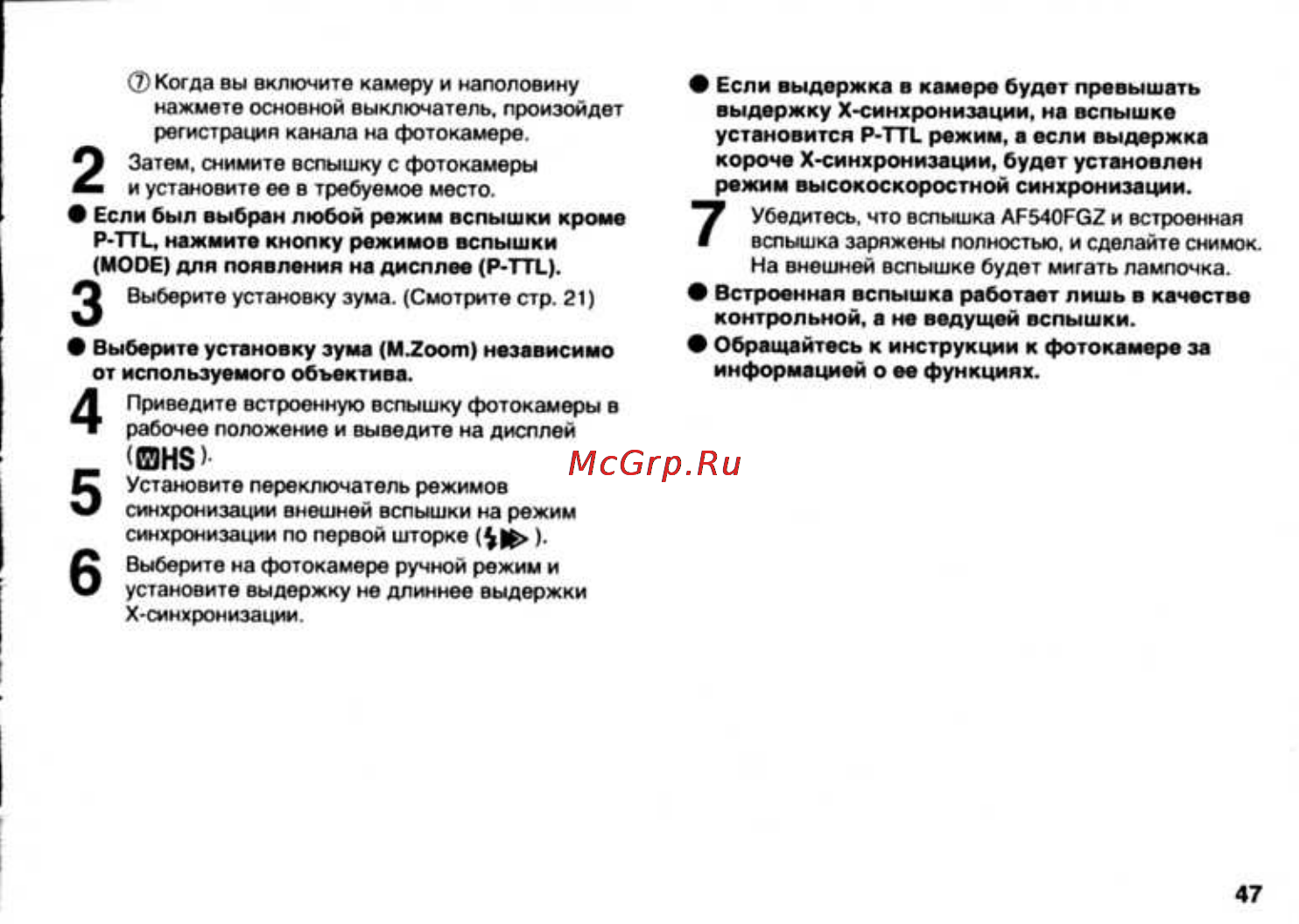 Pentax AF-540FGZ Инструкция по эксплуатации онлайн [49/96] 24755