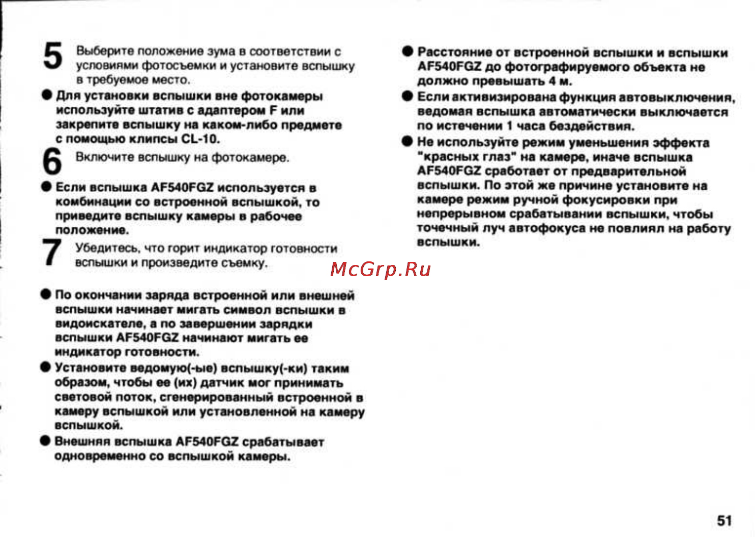 Pentax AF-540FGZ Инструкция по эксплуатации онлайн [53/96] 24755