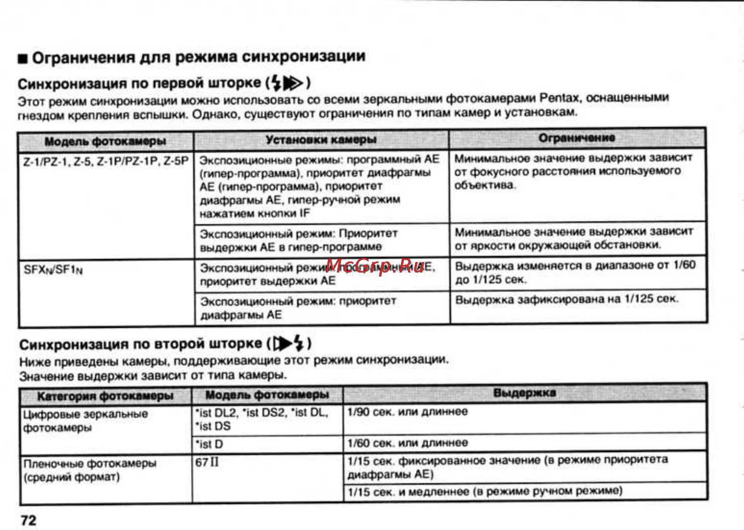 Pentax AF-540FGZ [74/96] Синхронизация по второй шторке04