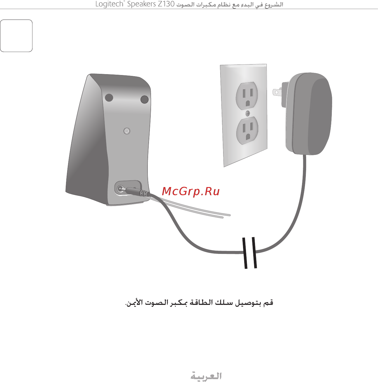 Logitech Z130 Инструкция по эксплуатации онлайн [12/16] 24759