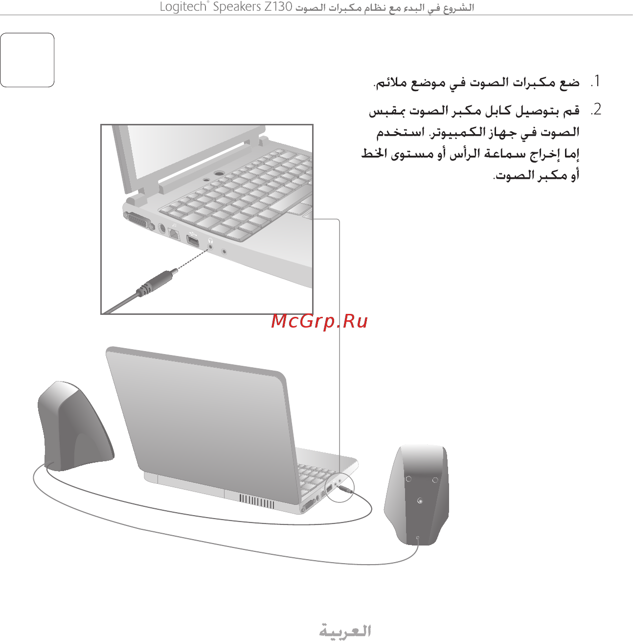 Logitech Z130 Инструкция по эксплуатации онлайн [13/16] 24759