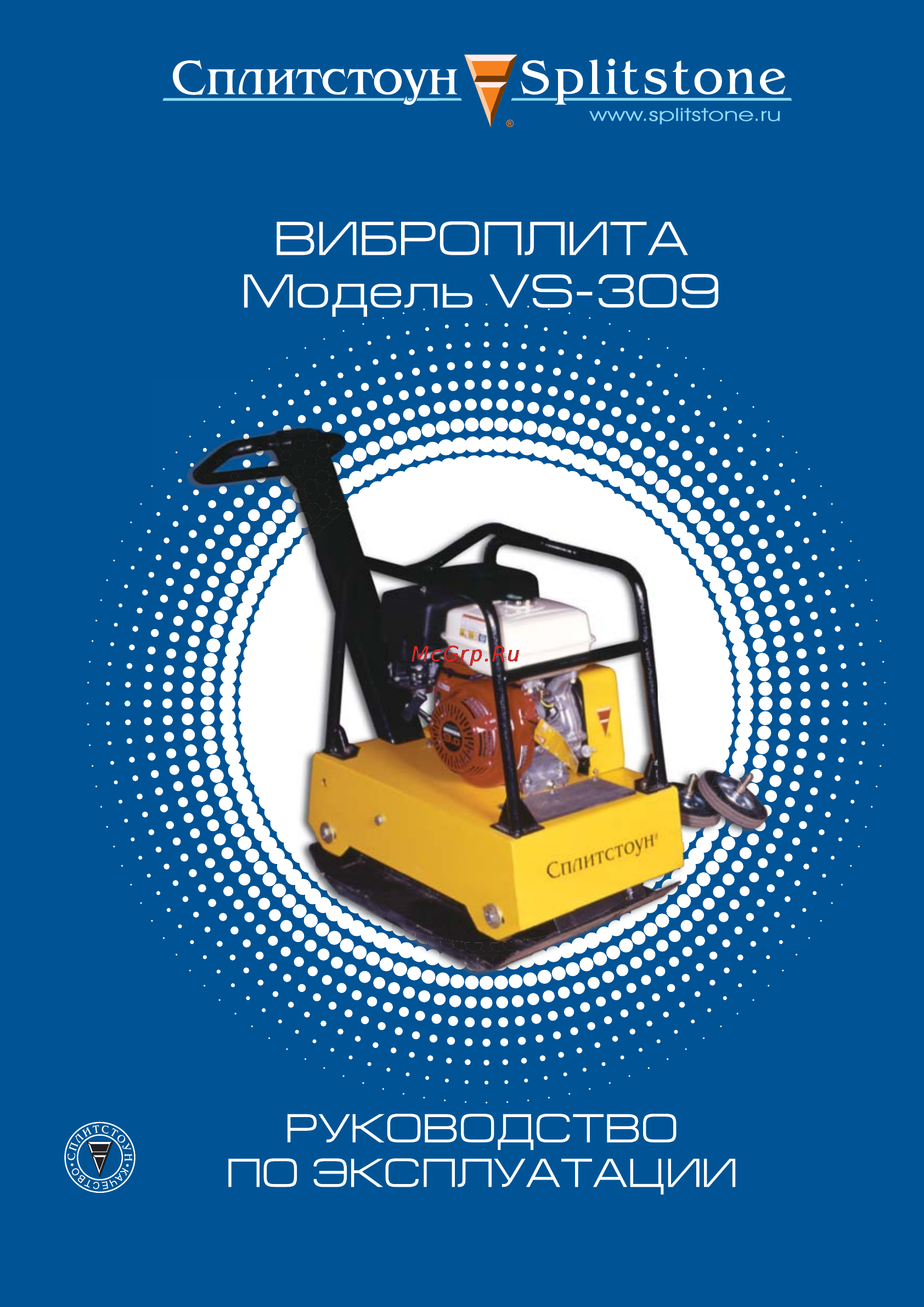 Сплитстоун VS-309 3839 Инструкция по эксплуатации онлайн