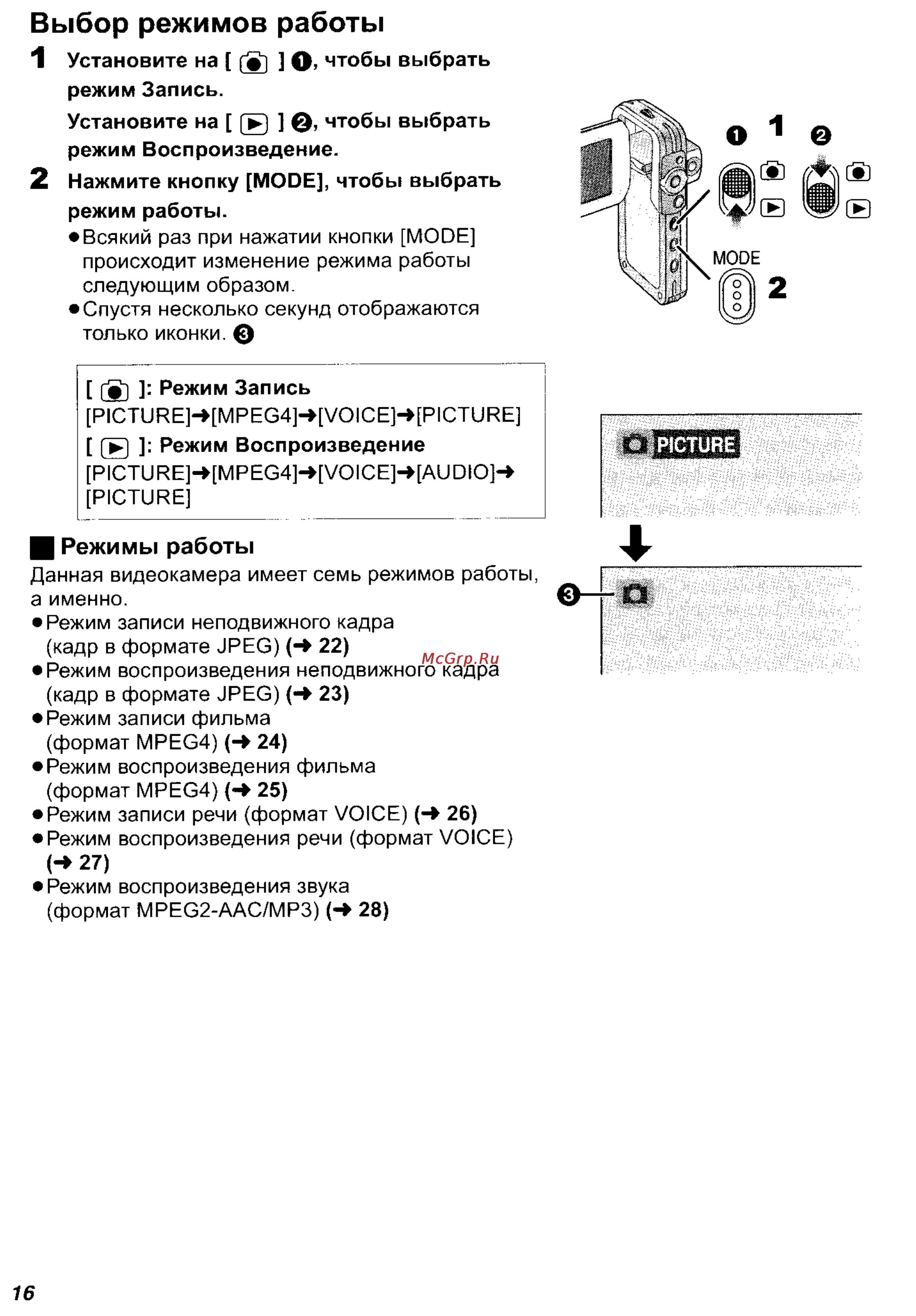Panasonic SV-AV50 [16/70] Выбор режимов работы 1