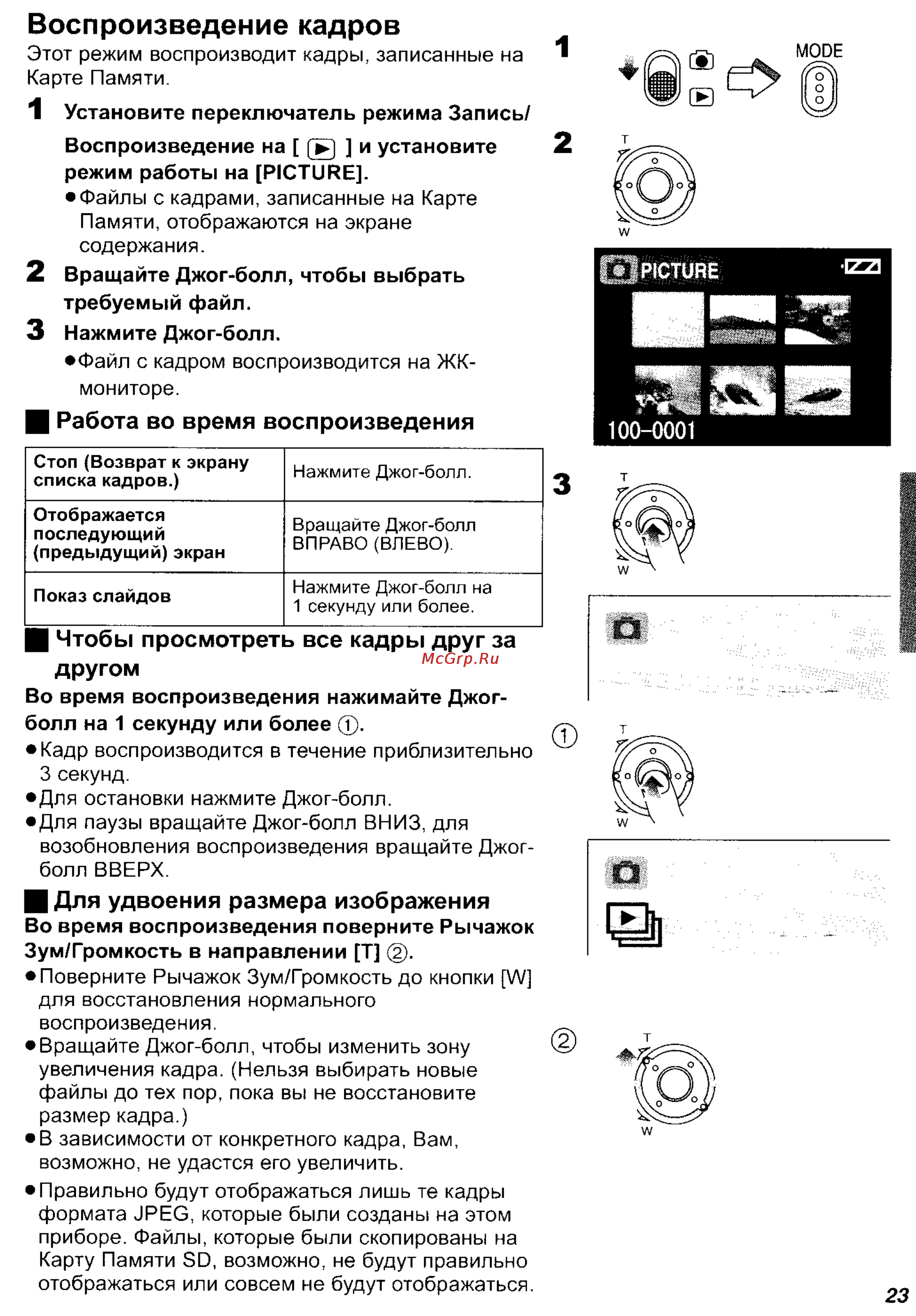 Panasonic SV-AV50 [23/70] Воспроизведение кадров