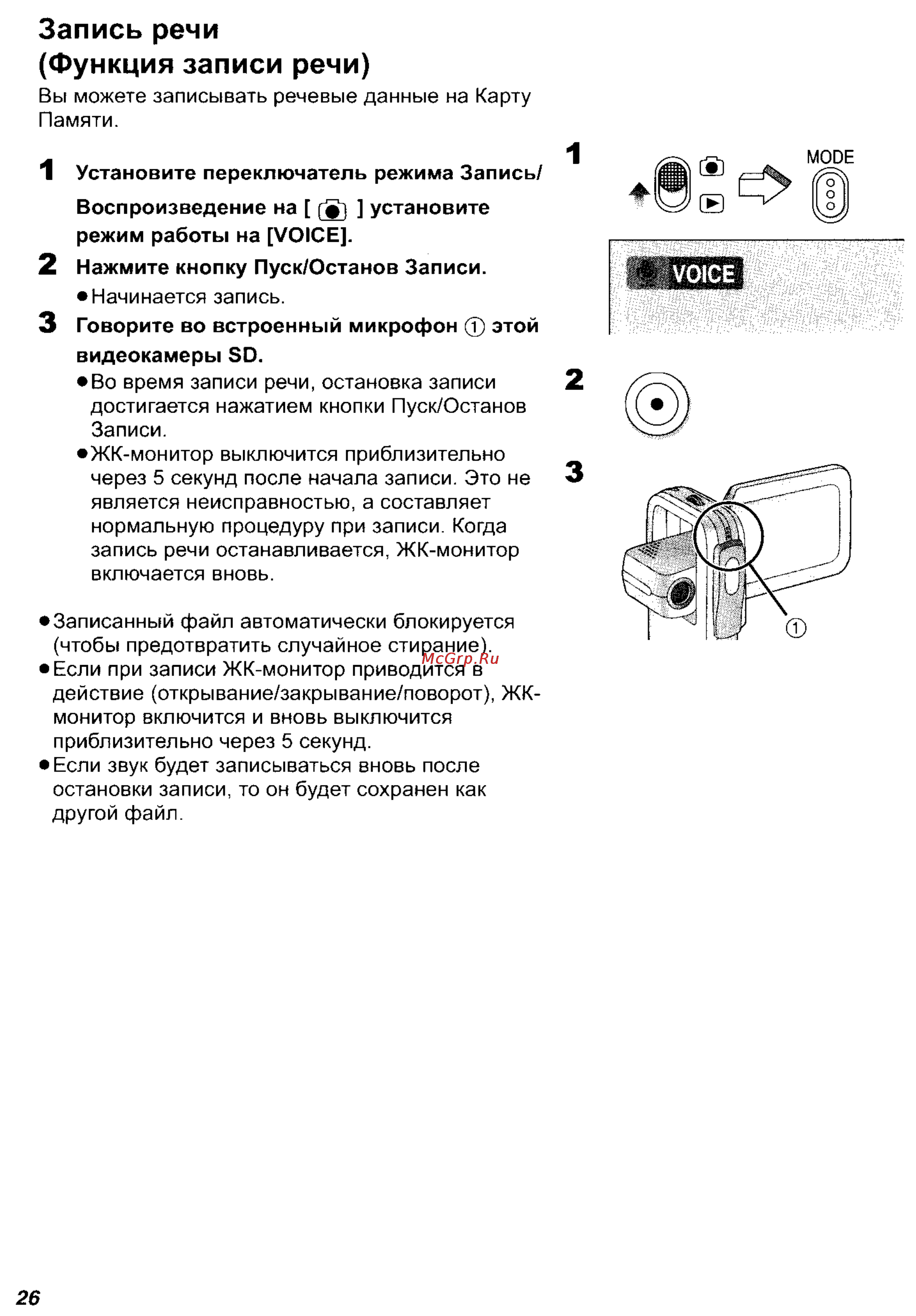 Panasonic SV-AV50 [26/70] Запись речи функция записи речи