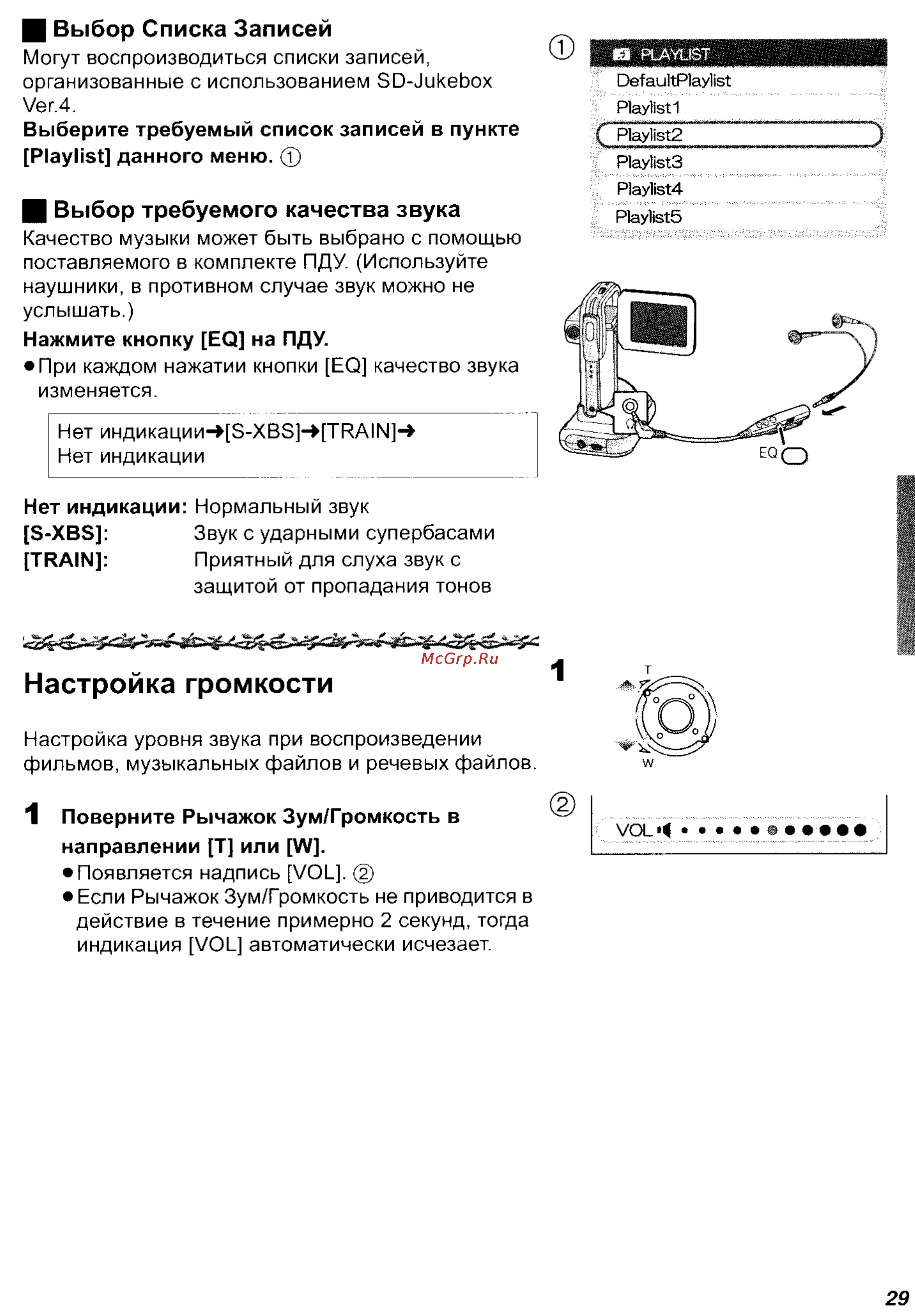 Panasonic SV-AV50 [29/70] Настройка громкости