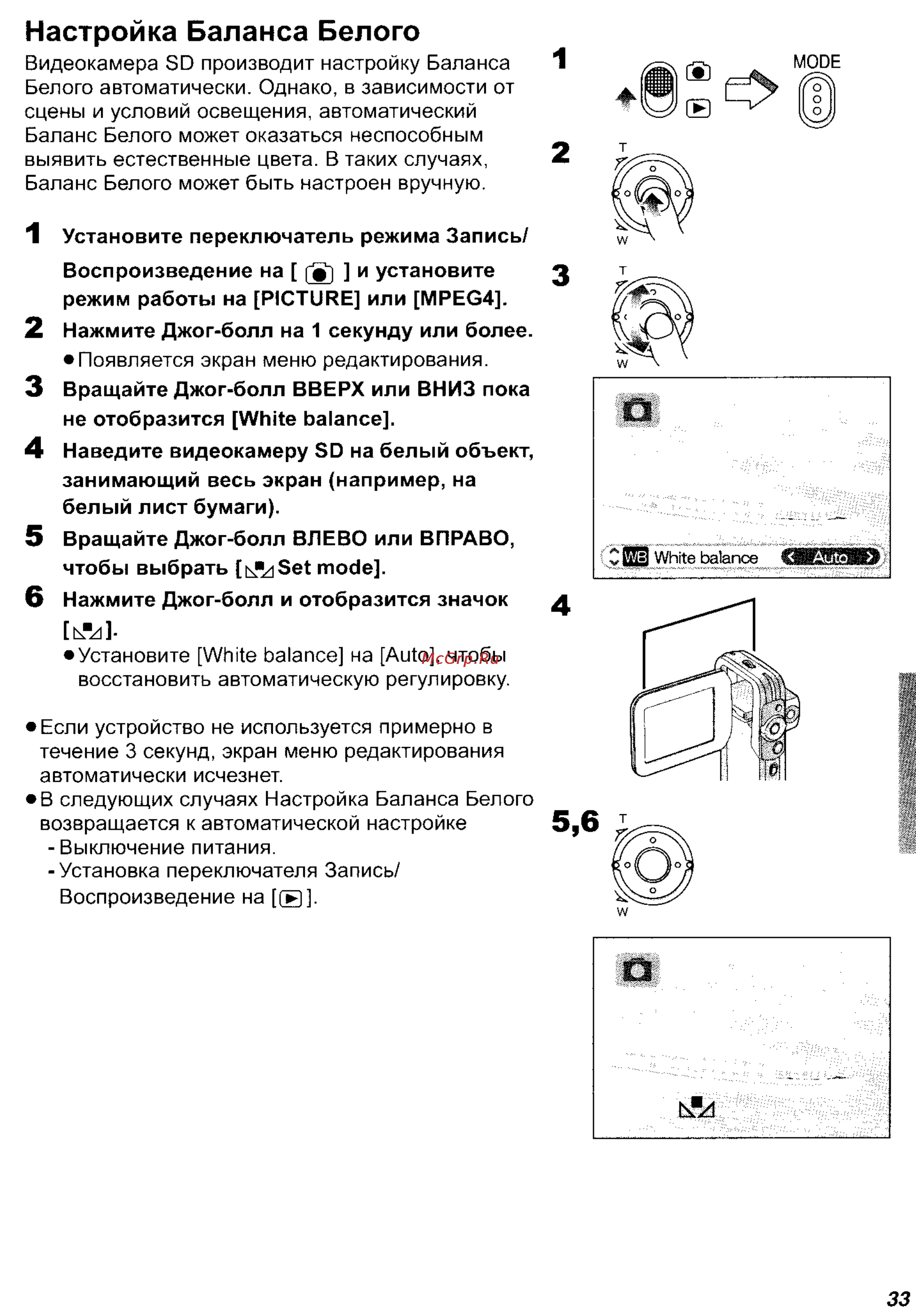 Panasonic SV-AV50 [33/70] Настройка баланса белого