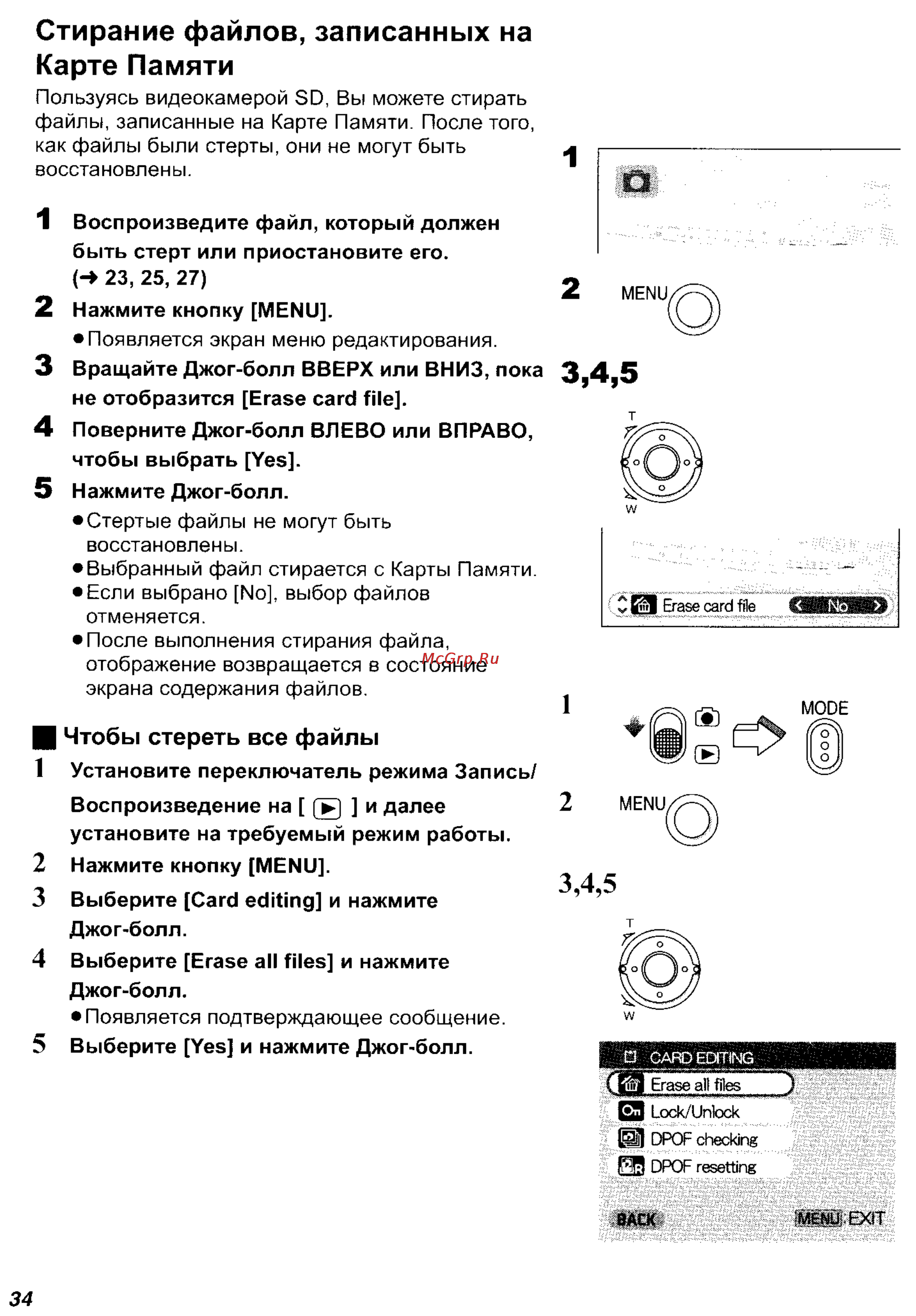 Panasonic SV-AV50 [34/70] Стирание файлов записанных на карте памяти