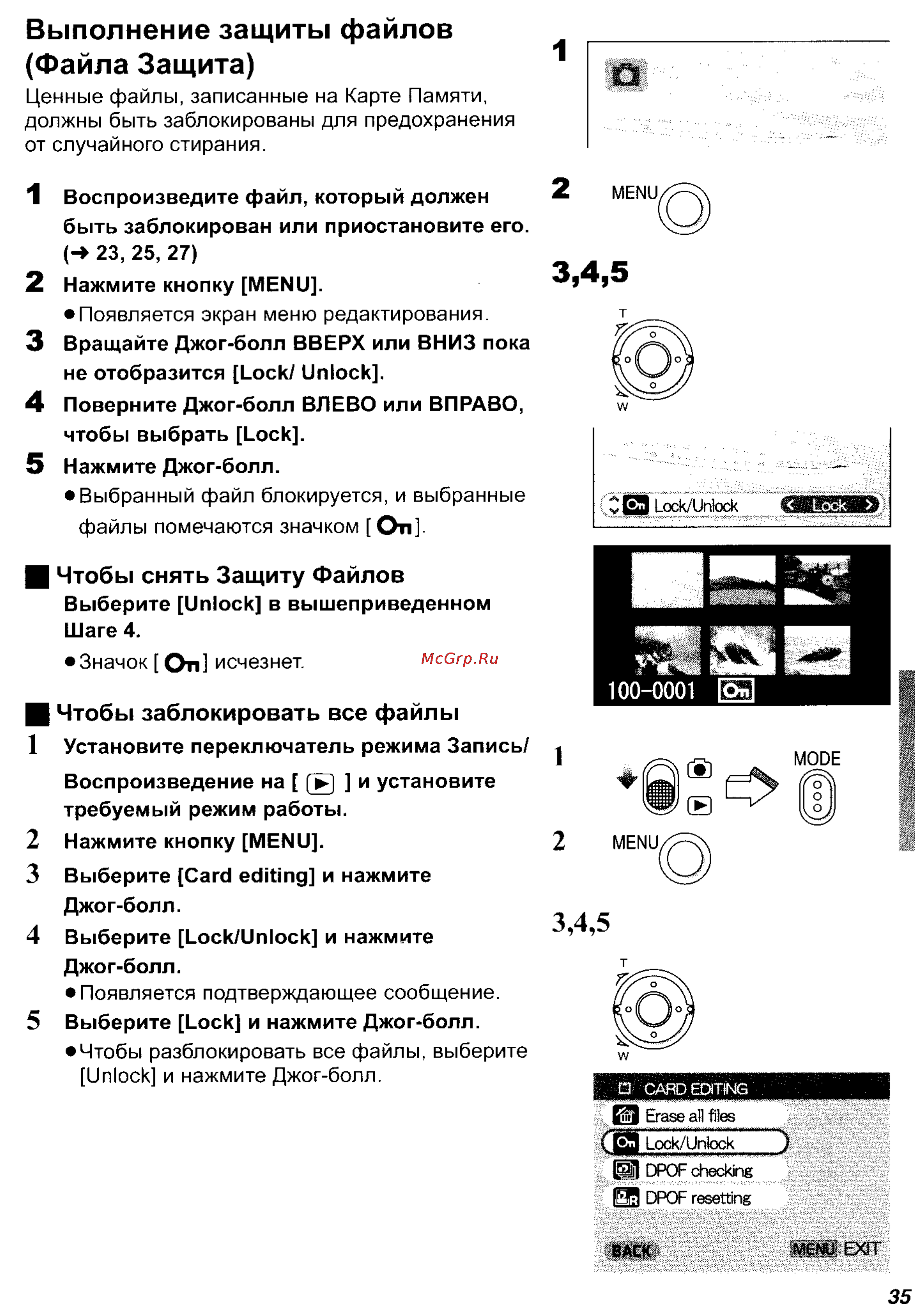 Panasonic SV-AV50 [35/70] Выполнение защиты файлов файла защита