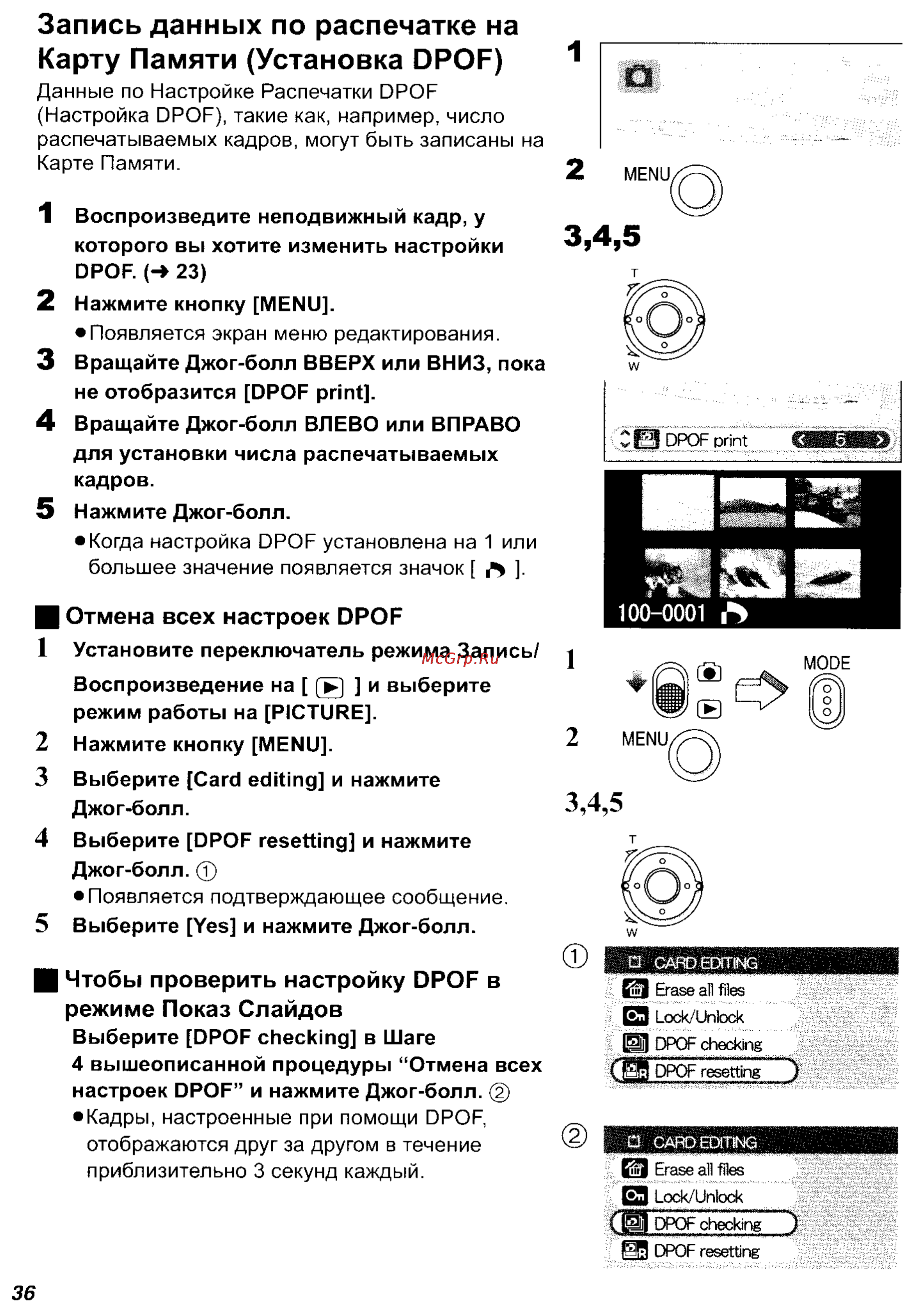 Panasonic SV-AV50 [36/70] Запись данных по распечатке на карту памяти установка dpof