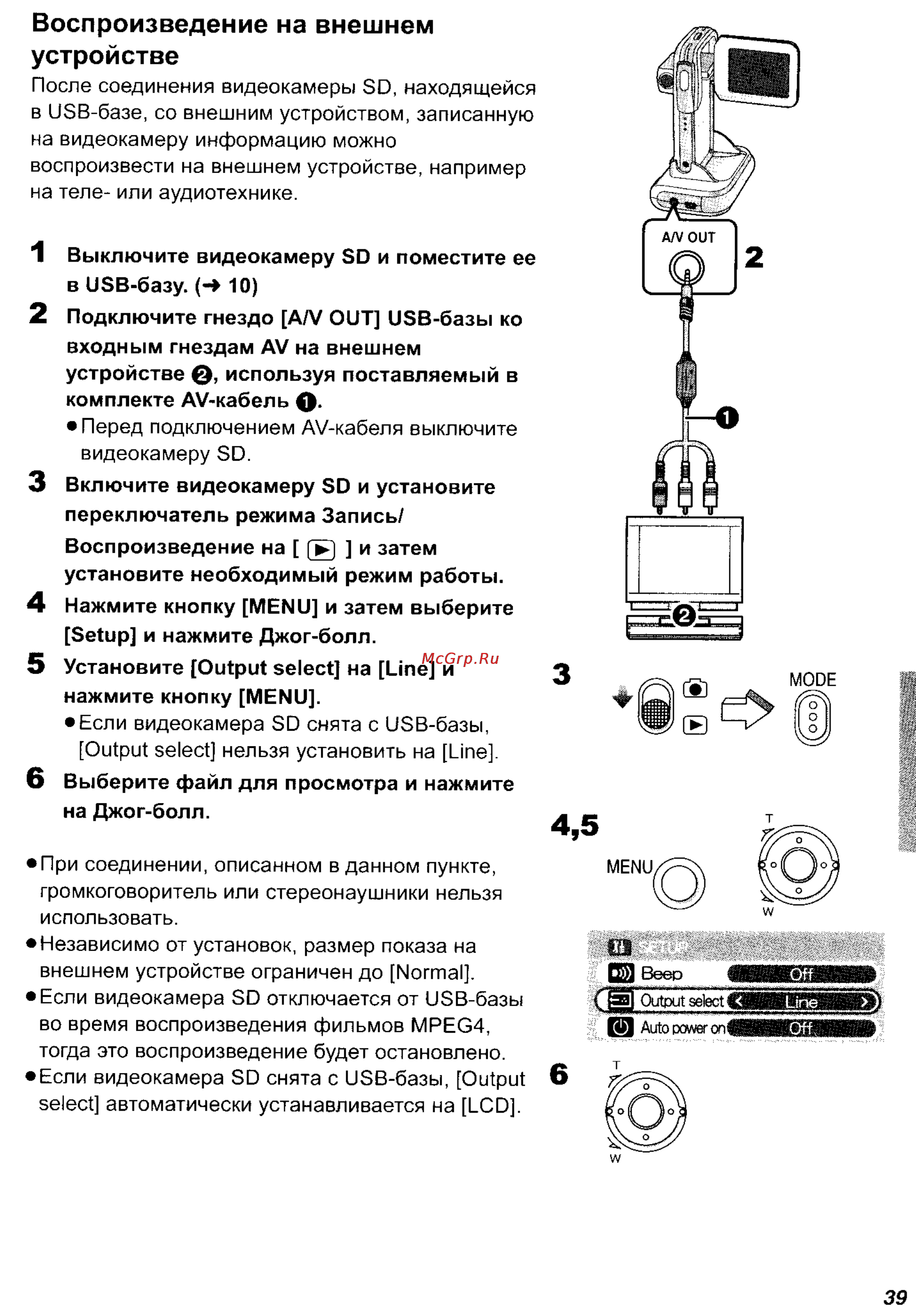 Panasonic SV-AV50 [39/70] Воспроизведение на внешнем устройстве