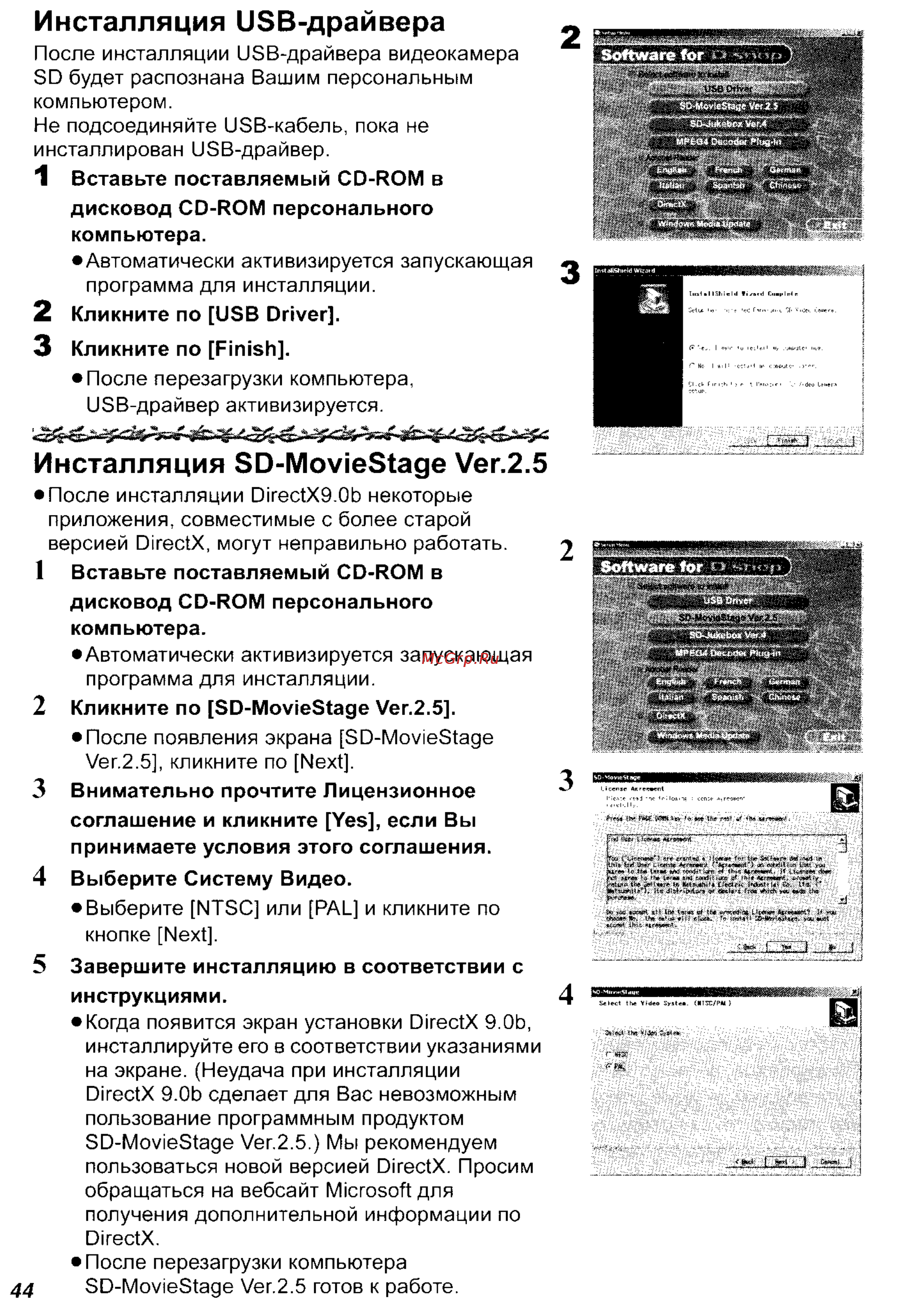 Panasonic SV-AV50 [44/70] Инсталляция sd moviestage ver