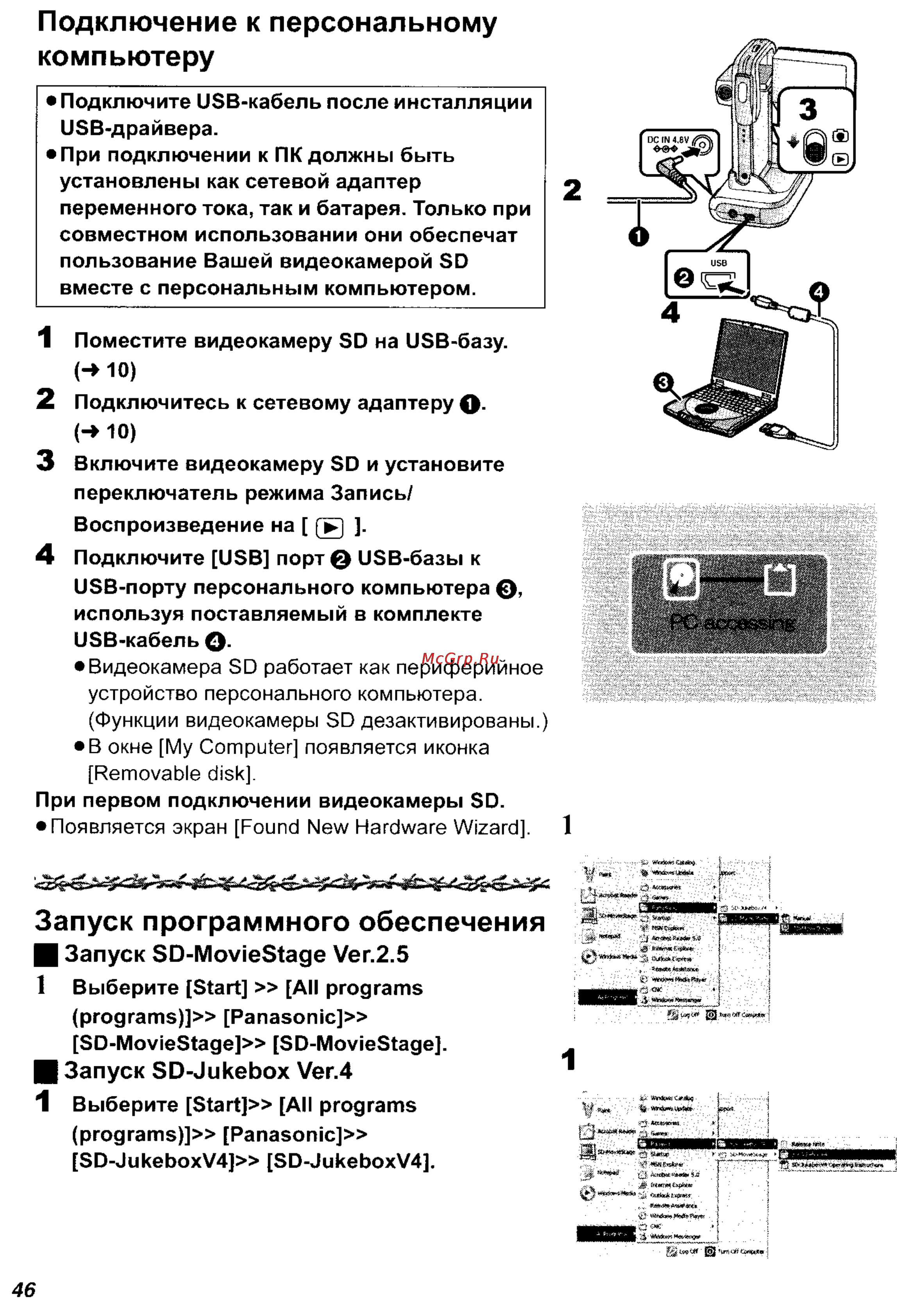 Panasonic SV-AV50 [46/70] Запуск программного обеспечения