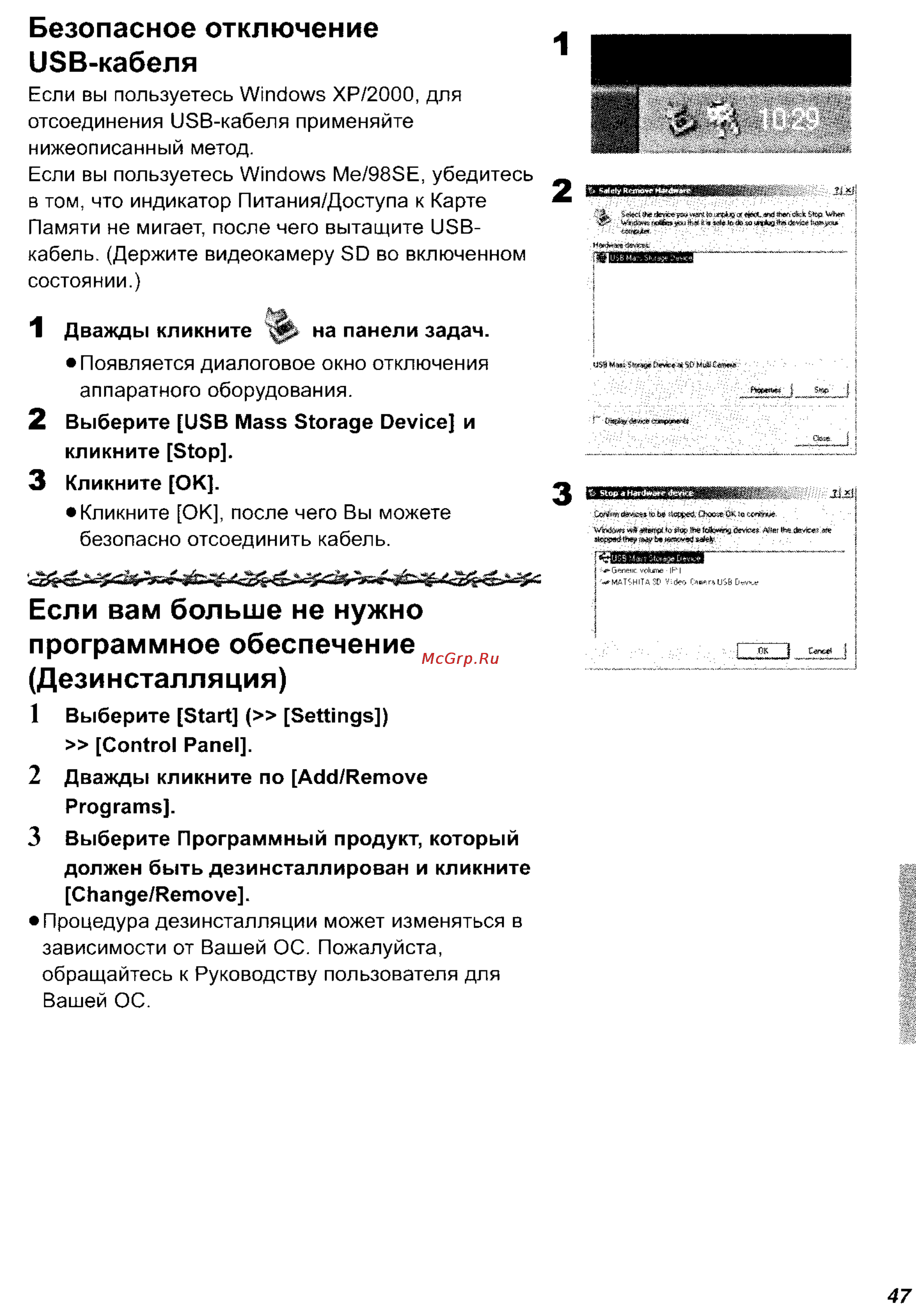 Panasonic SV-AV50 [47/70] Безопасное отключение usb кабеля