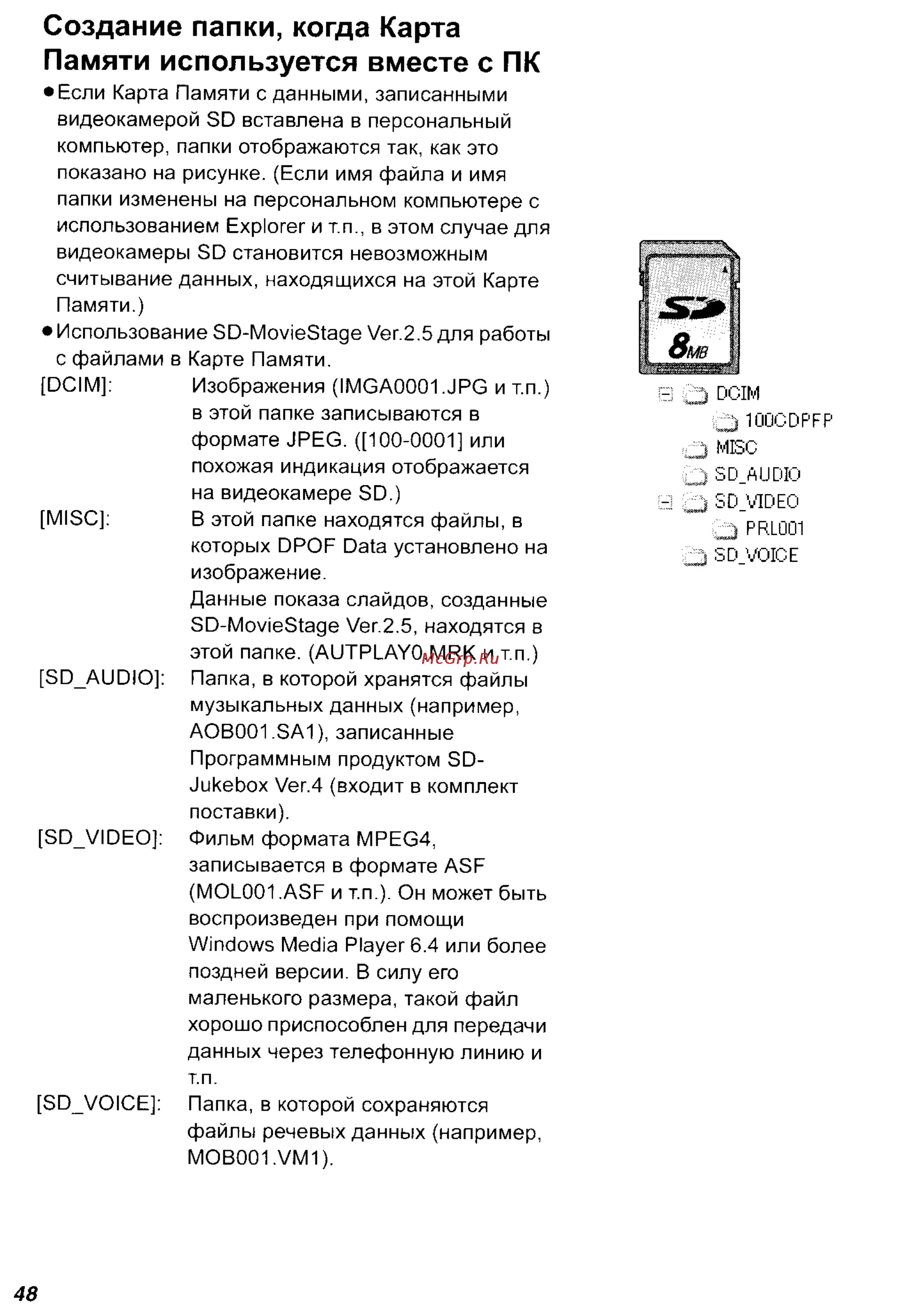 Panasonic SV-AV50 [48/70] Создание папки когда карта памяти используется вместе с пк
