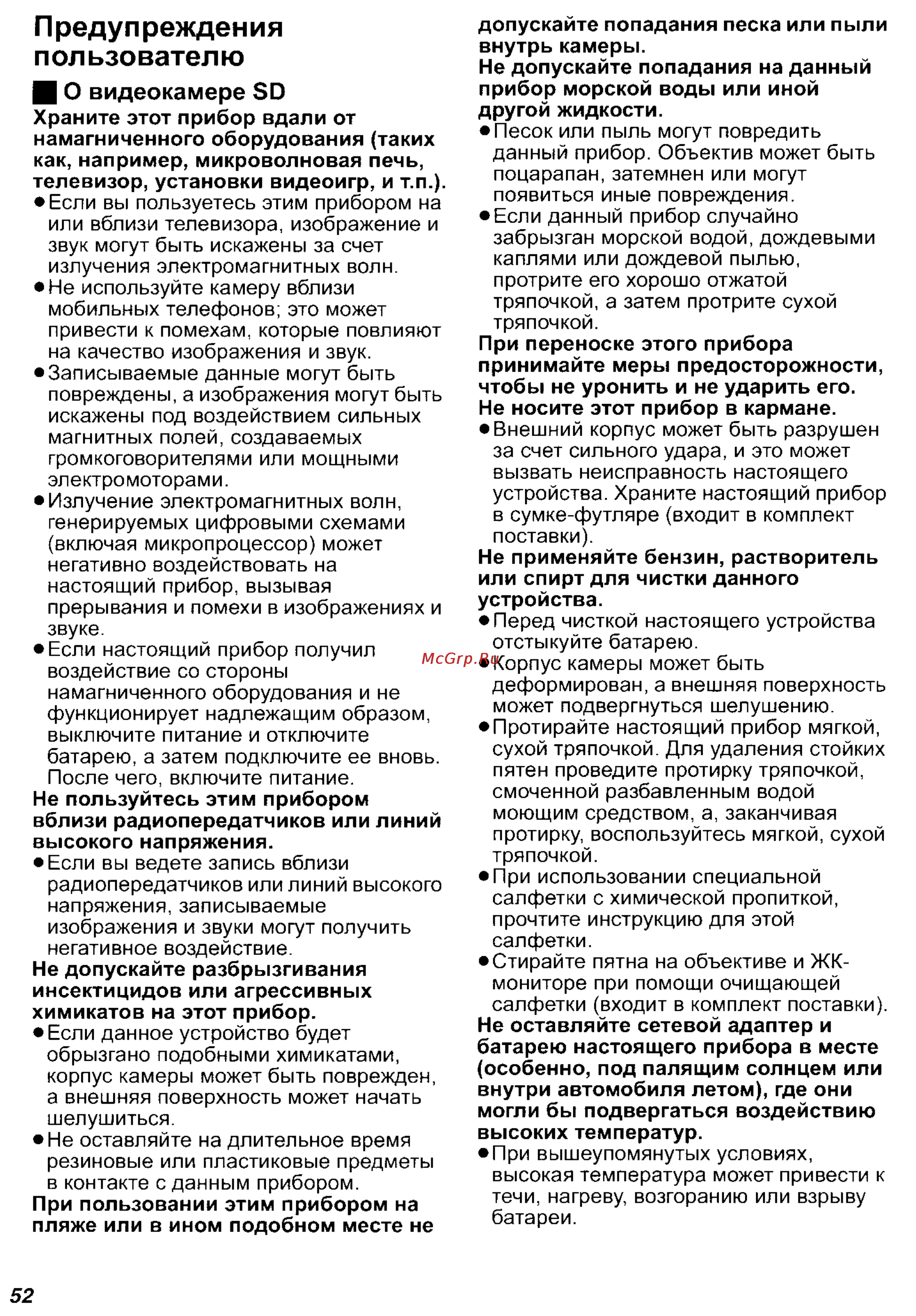 Panasonic SV-AV50 [52/70] П реду п режден ия пользователю