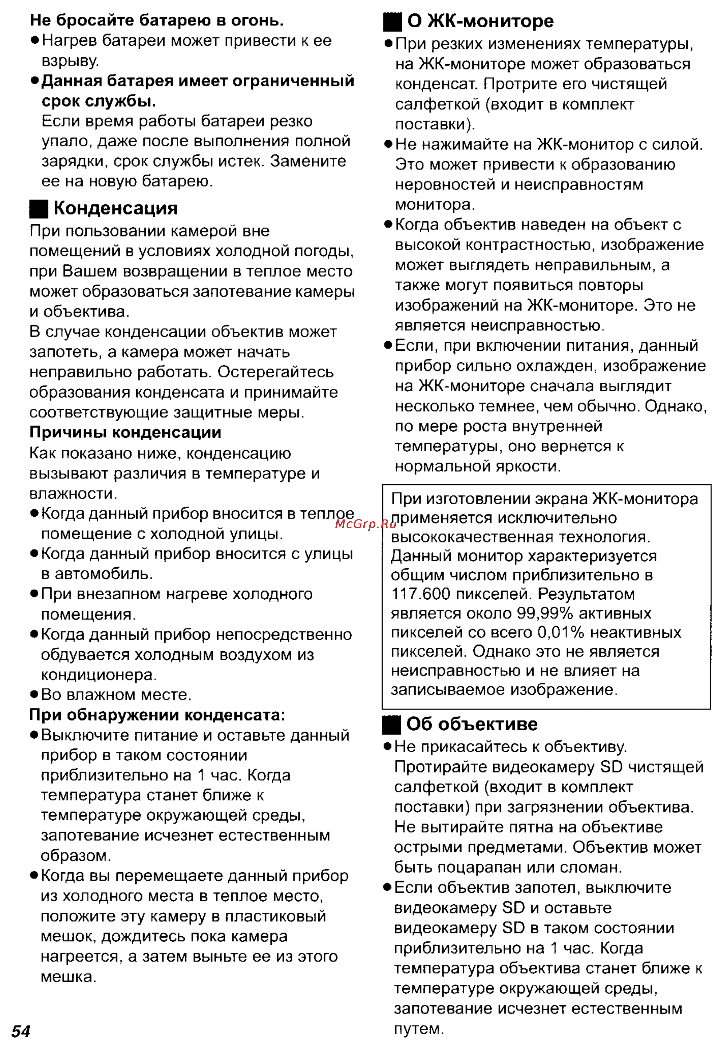 Panasonic SV-AV50 [54/70] Конденсация