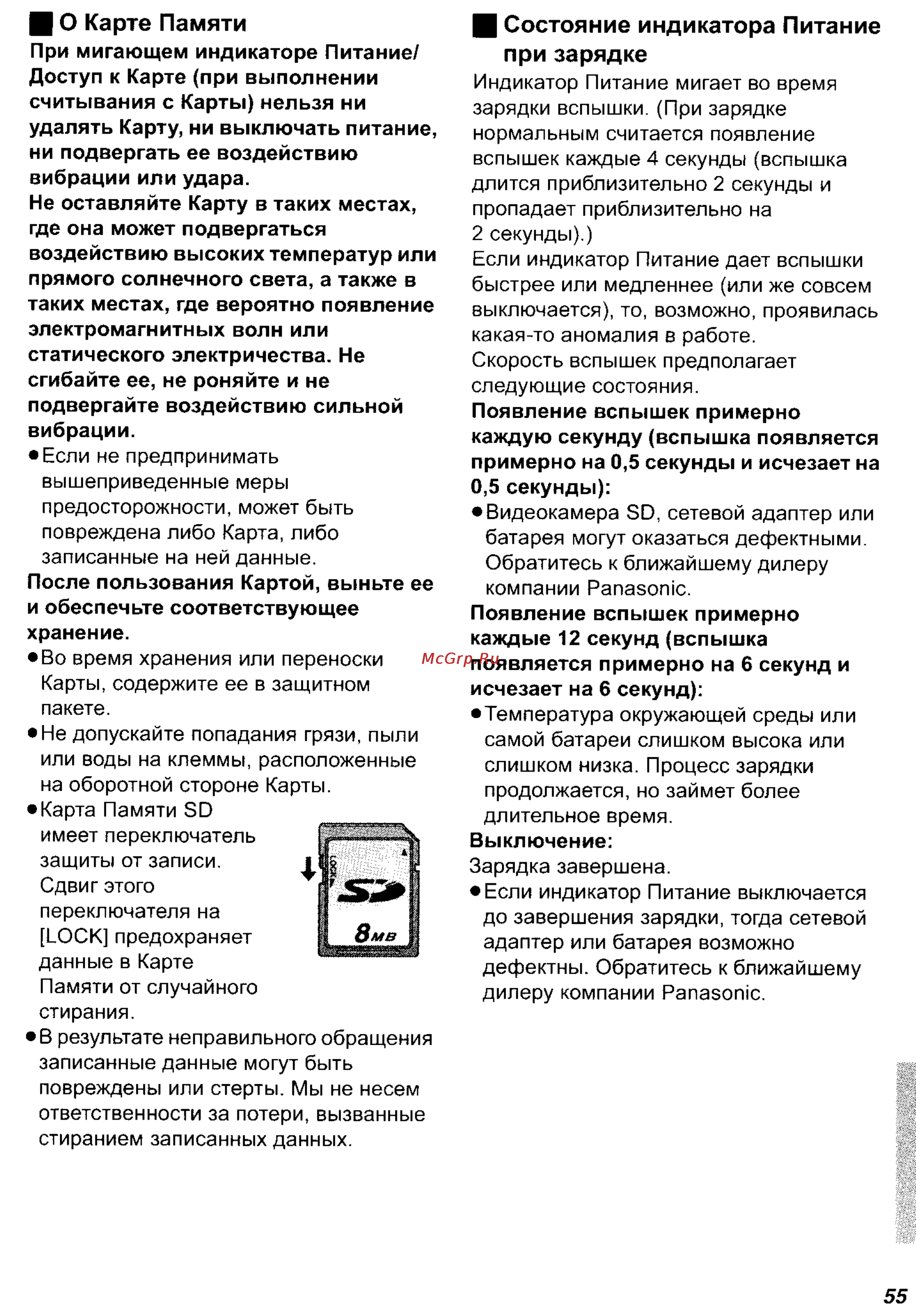 Panasonic SV-AV50 [55/70] I состояние индикатора питание