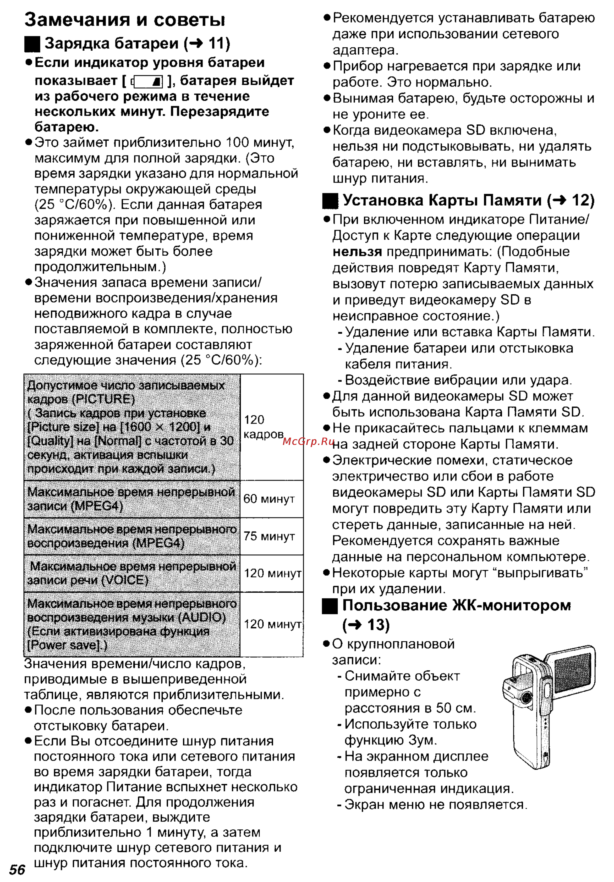 Panasonic SV-AV50 [56/70] Замечания и советы