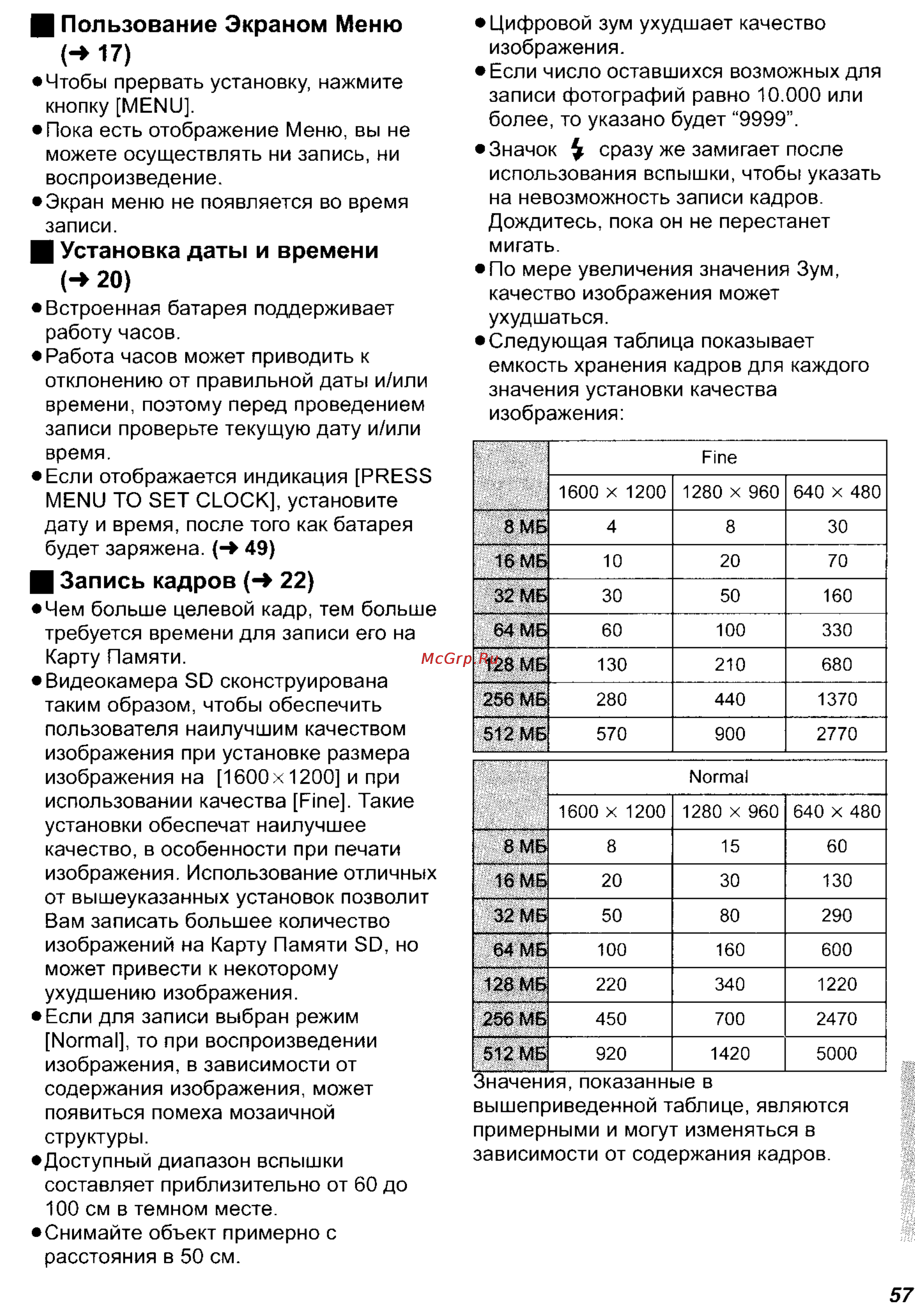 Panasonic SV-AV50 [57/70] Запись кадров 22