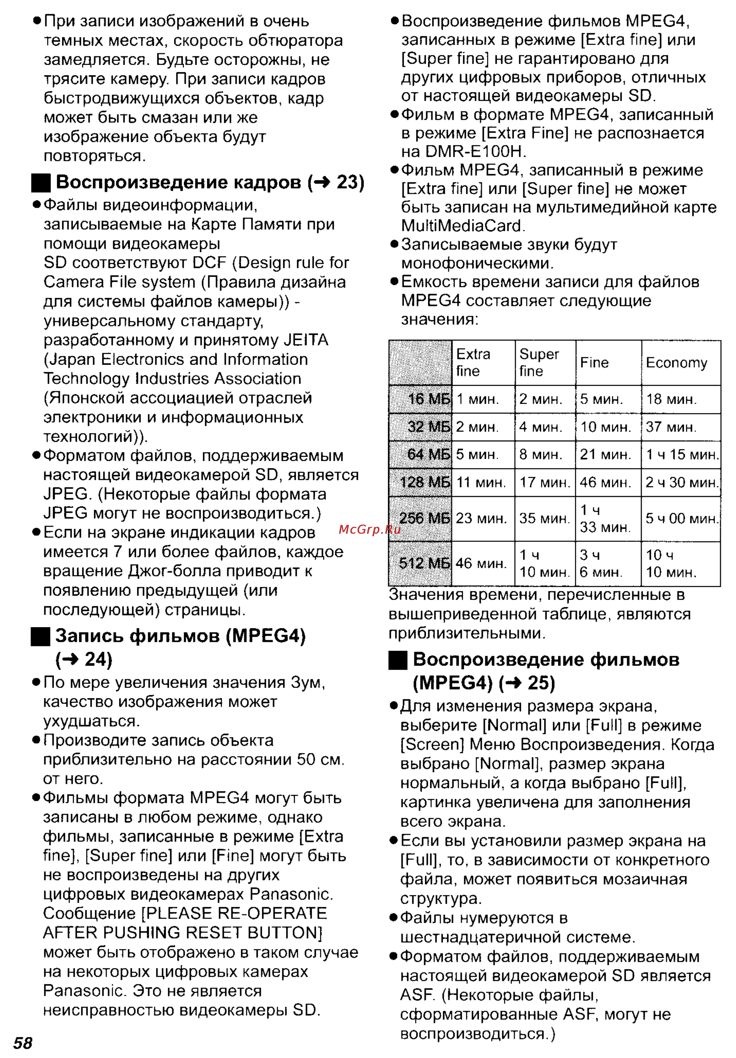 Panasonic SV-AV50 [58/70] Mpeg4 н 25