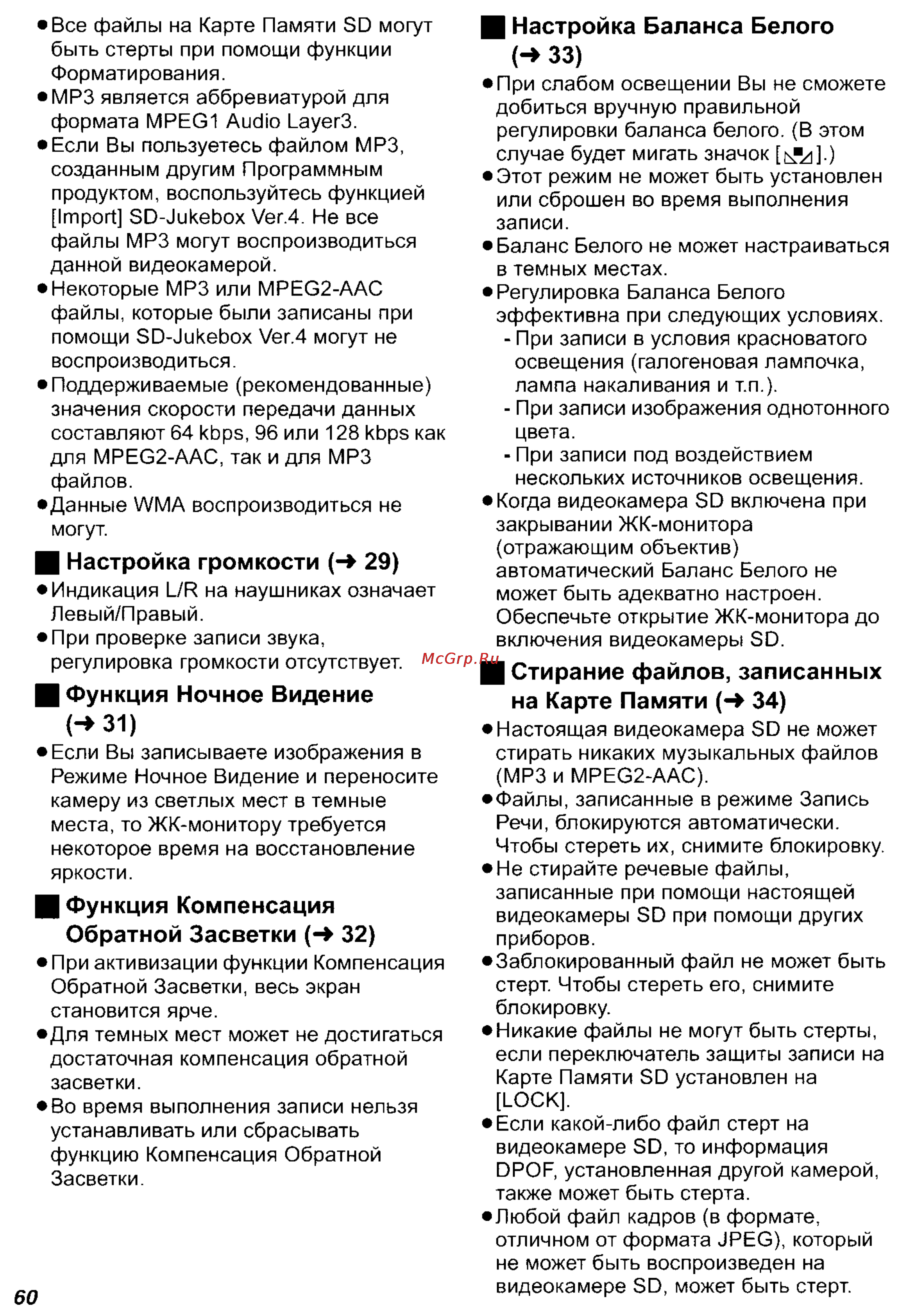 Panasonic SV-AV50 [60/70] И настройка баланса белого