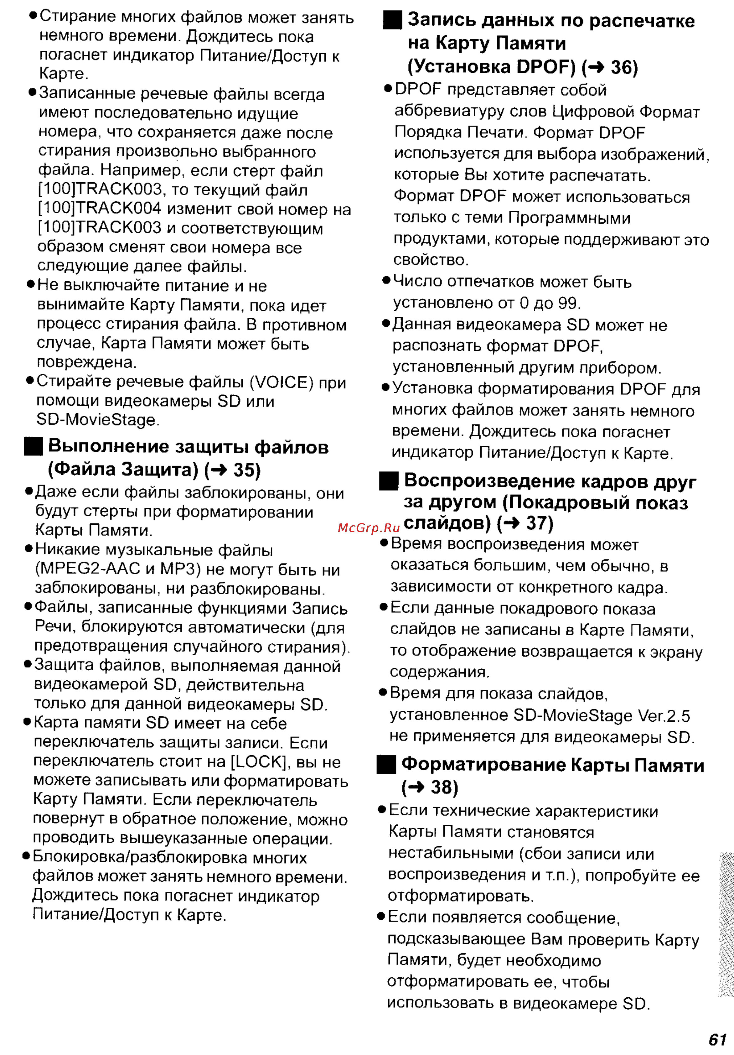 Panasonic SV-AV50 [61/70] Воспроизведение кадров друг