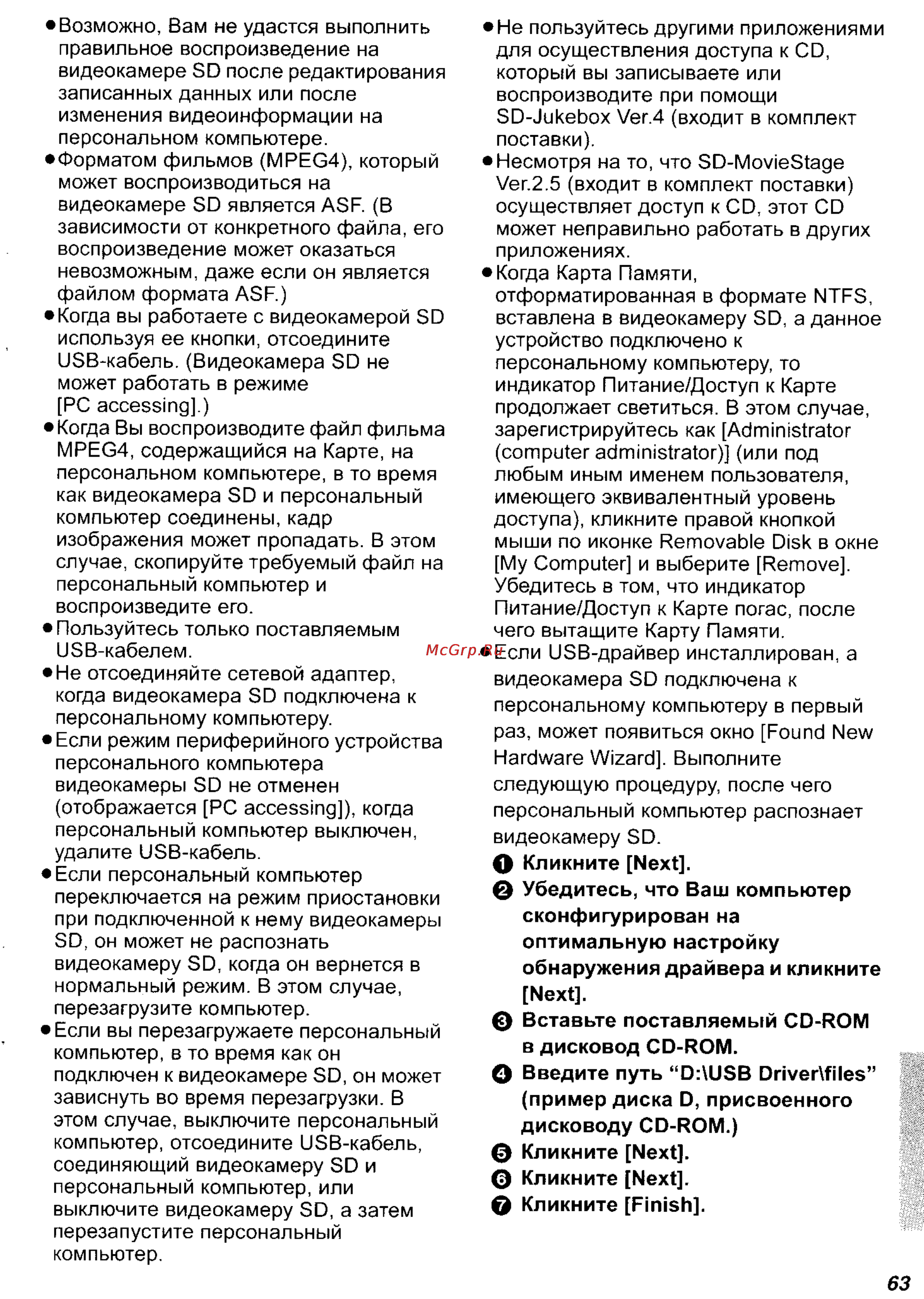 Panasonic SV-AV50 Инструкция по эксплуатации онлайн [63/70] 24775