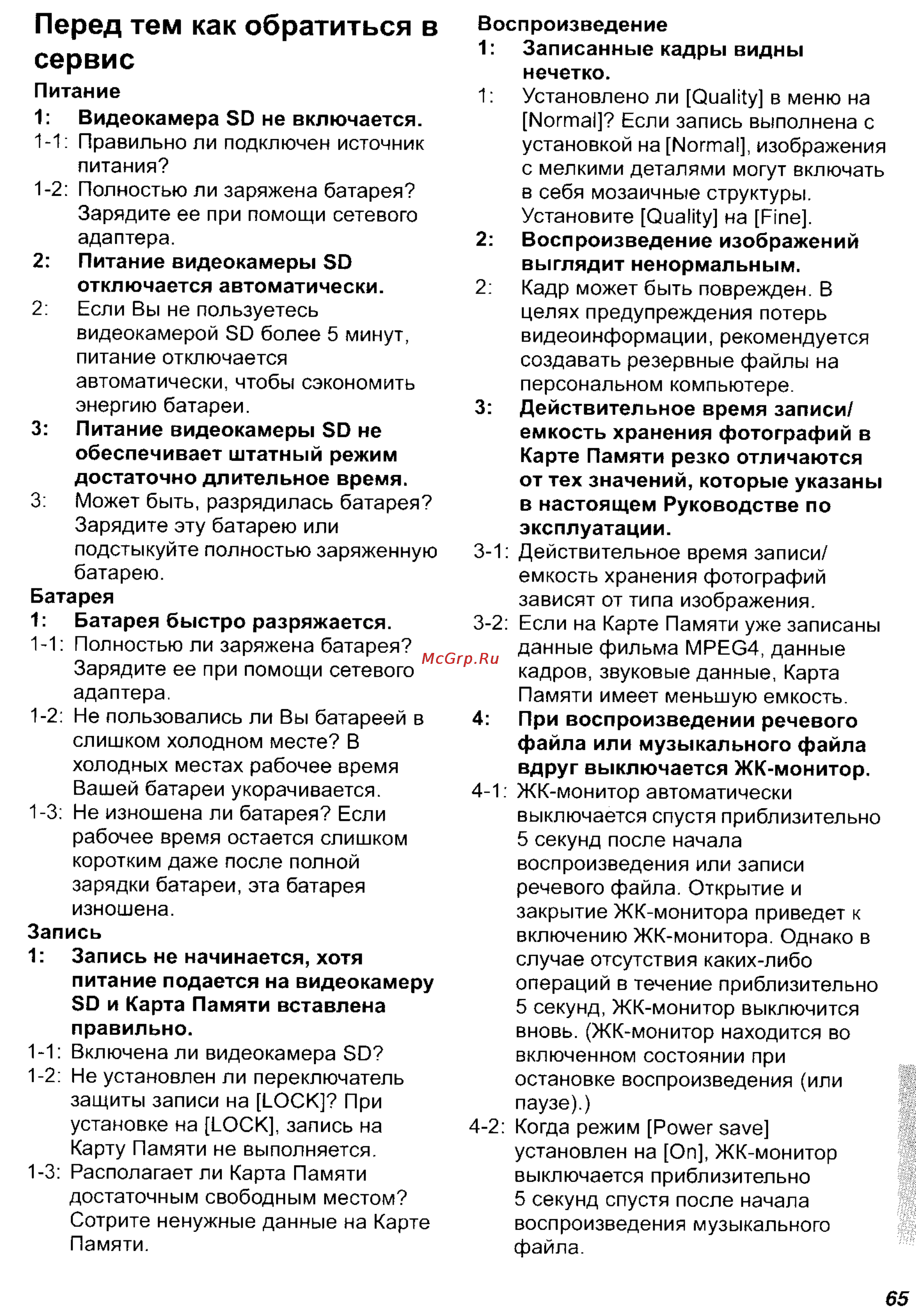 Panasonic SV-AV50 [65/70] Перед тем как обратиться в сервис
