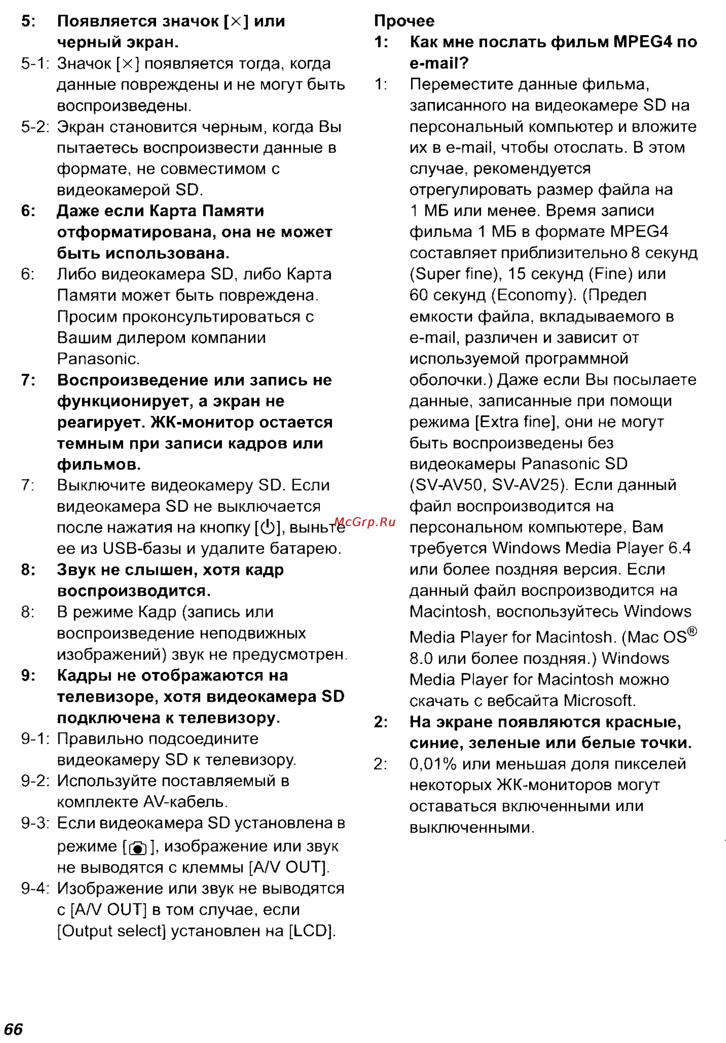 Panasonic SV-AV50 Инструкция по эксплуатации онлайн [66/70] 24775